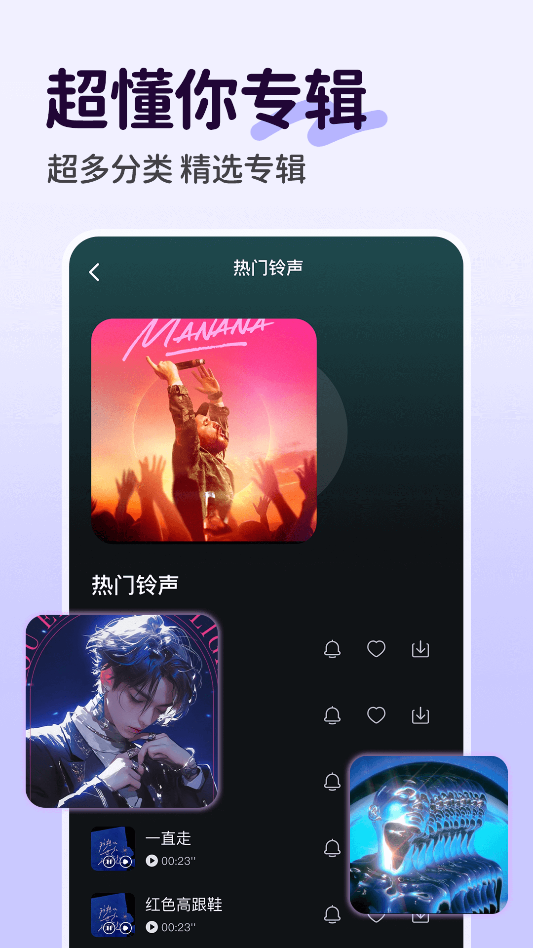 手机铃声下载免费 截图 3