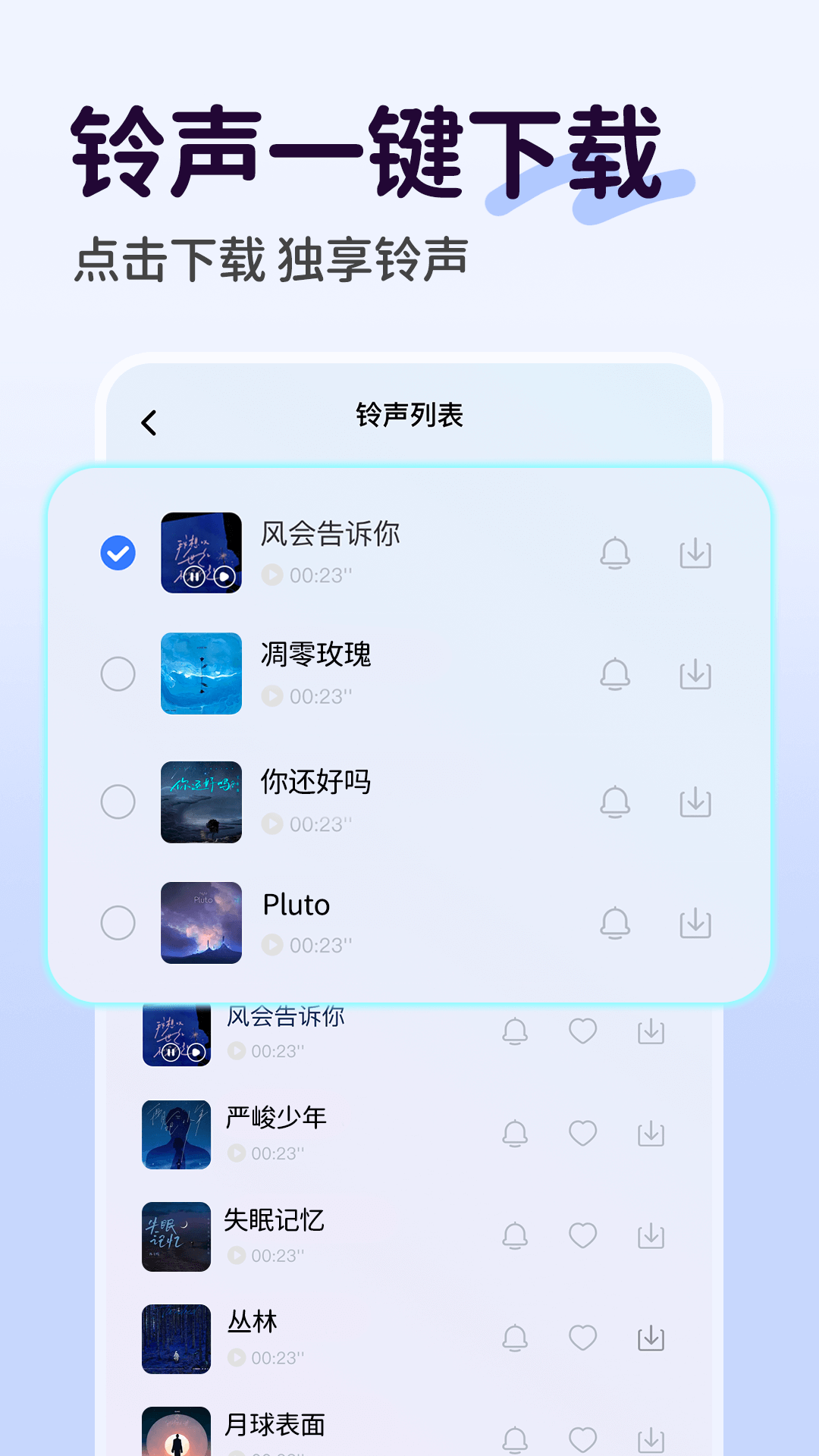 手机铃声下载免费 截图 4