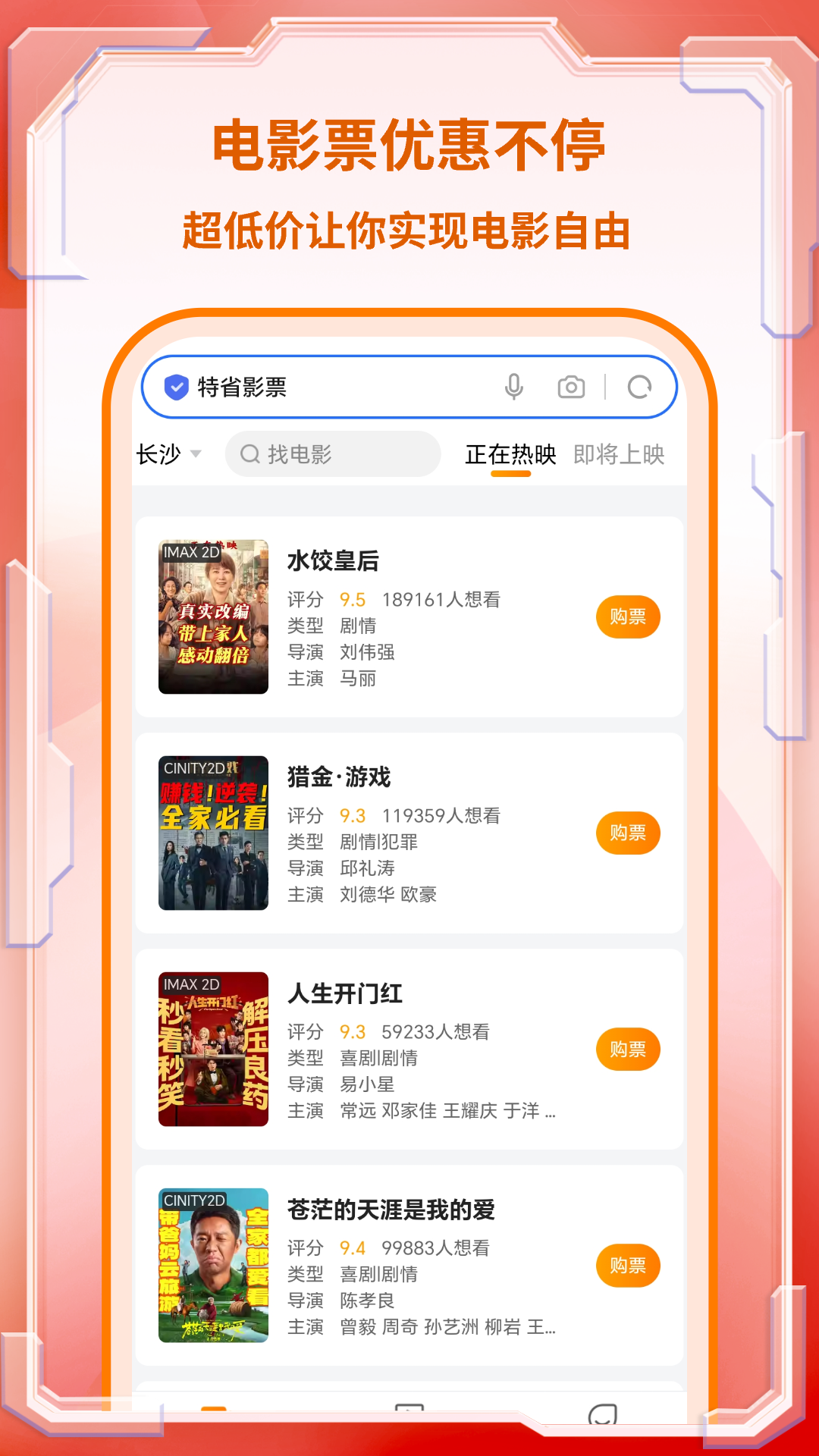 淘电影票 截图 2