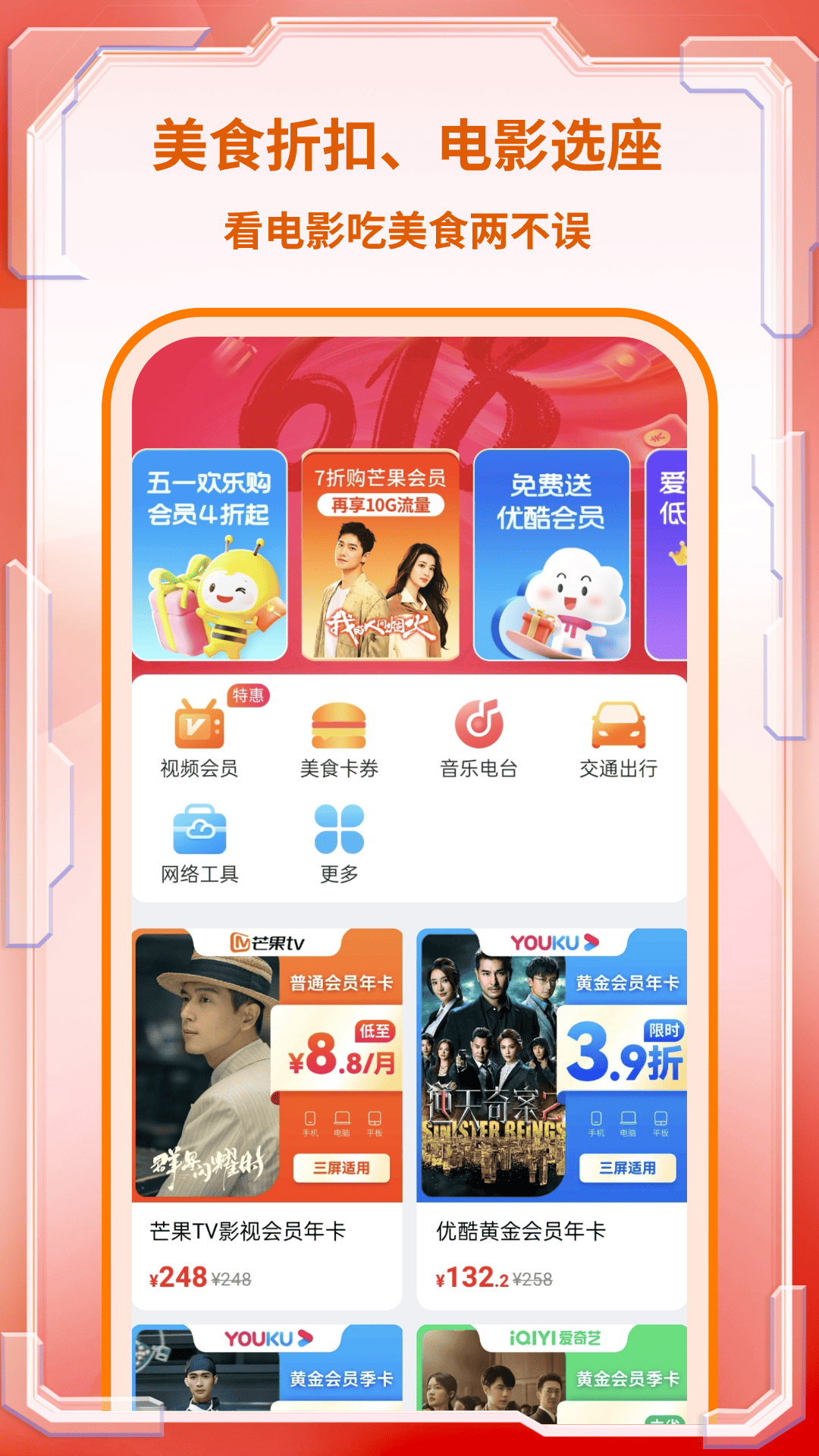 淘电影票 截图 4