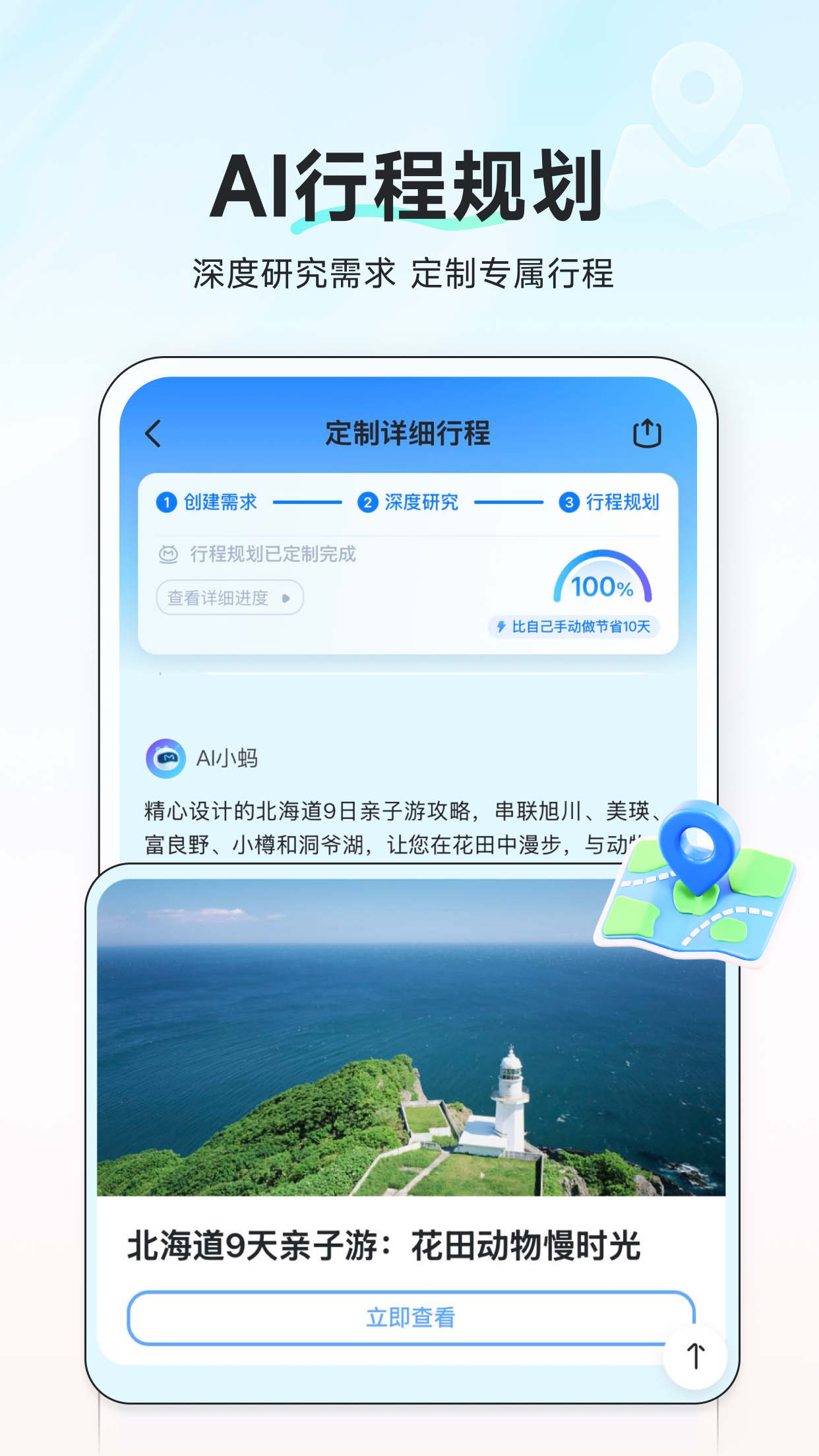 AI旅行助手 截图 2