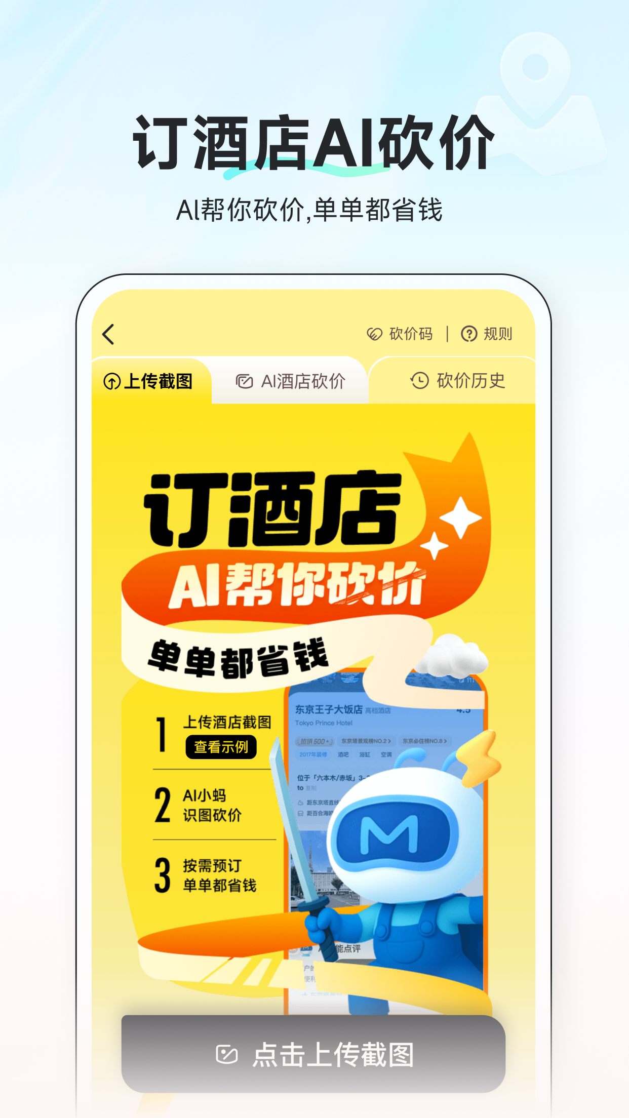 AI旅行助手 截图 3