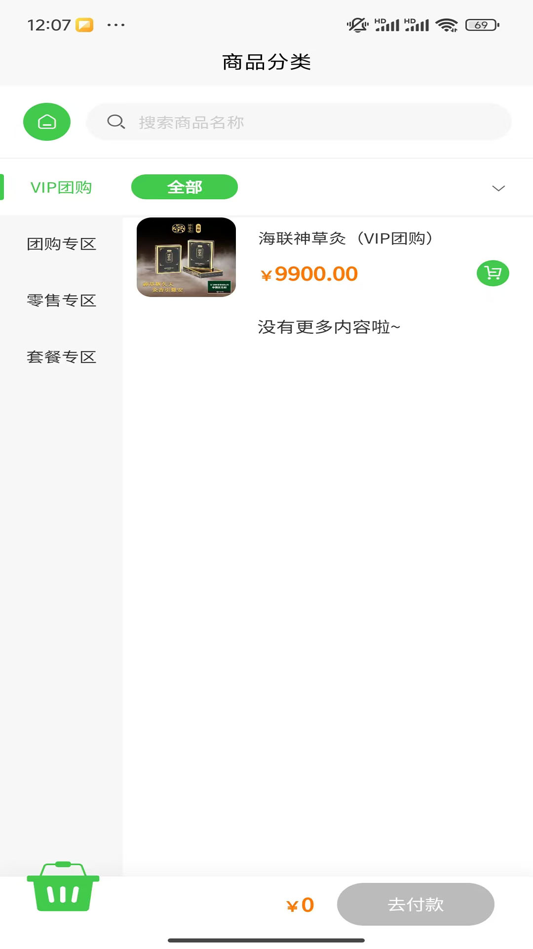 神草灸 截图 2