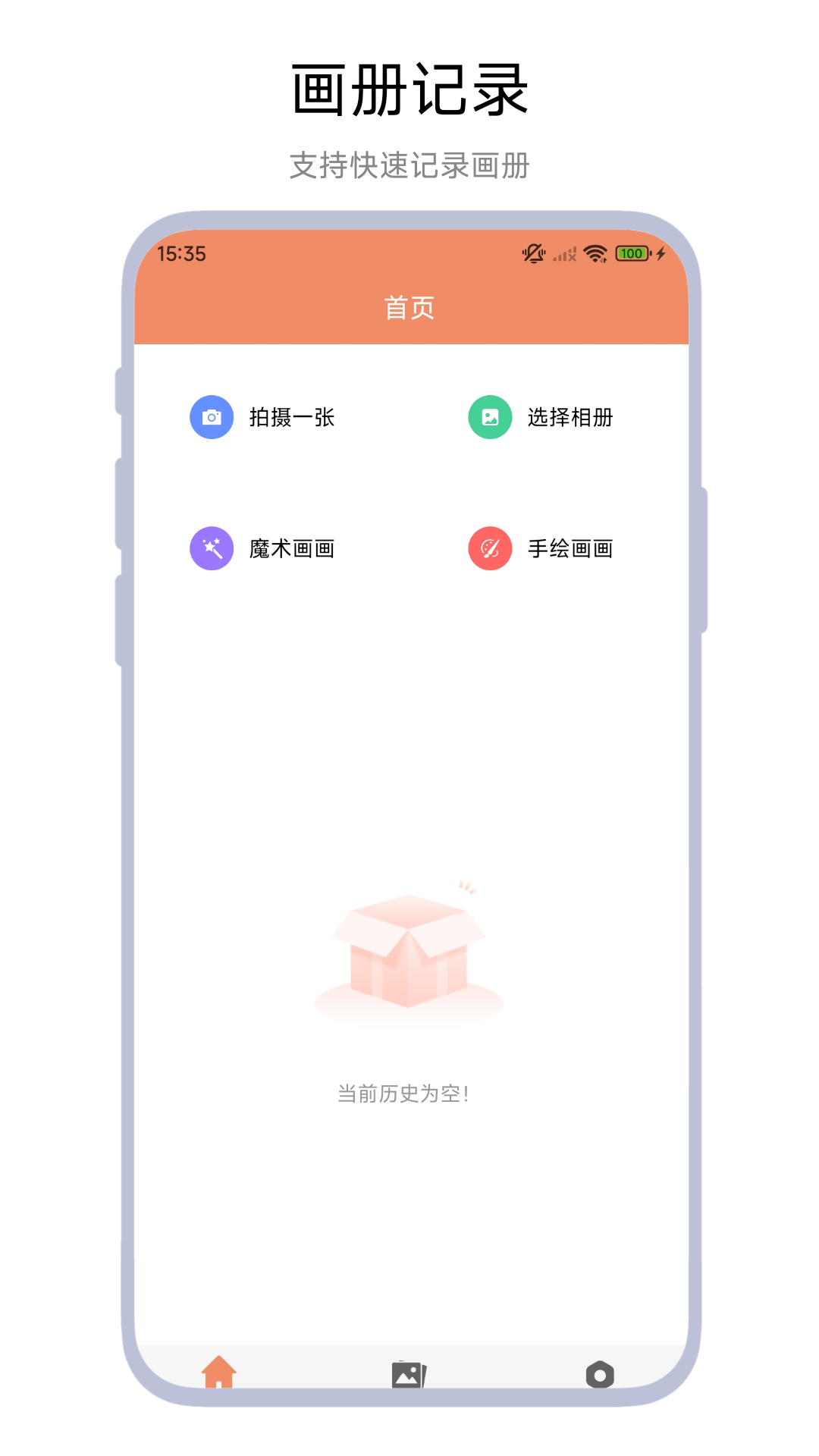 童画时光相册 截图 1