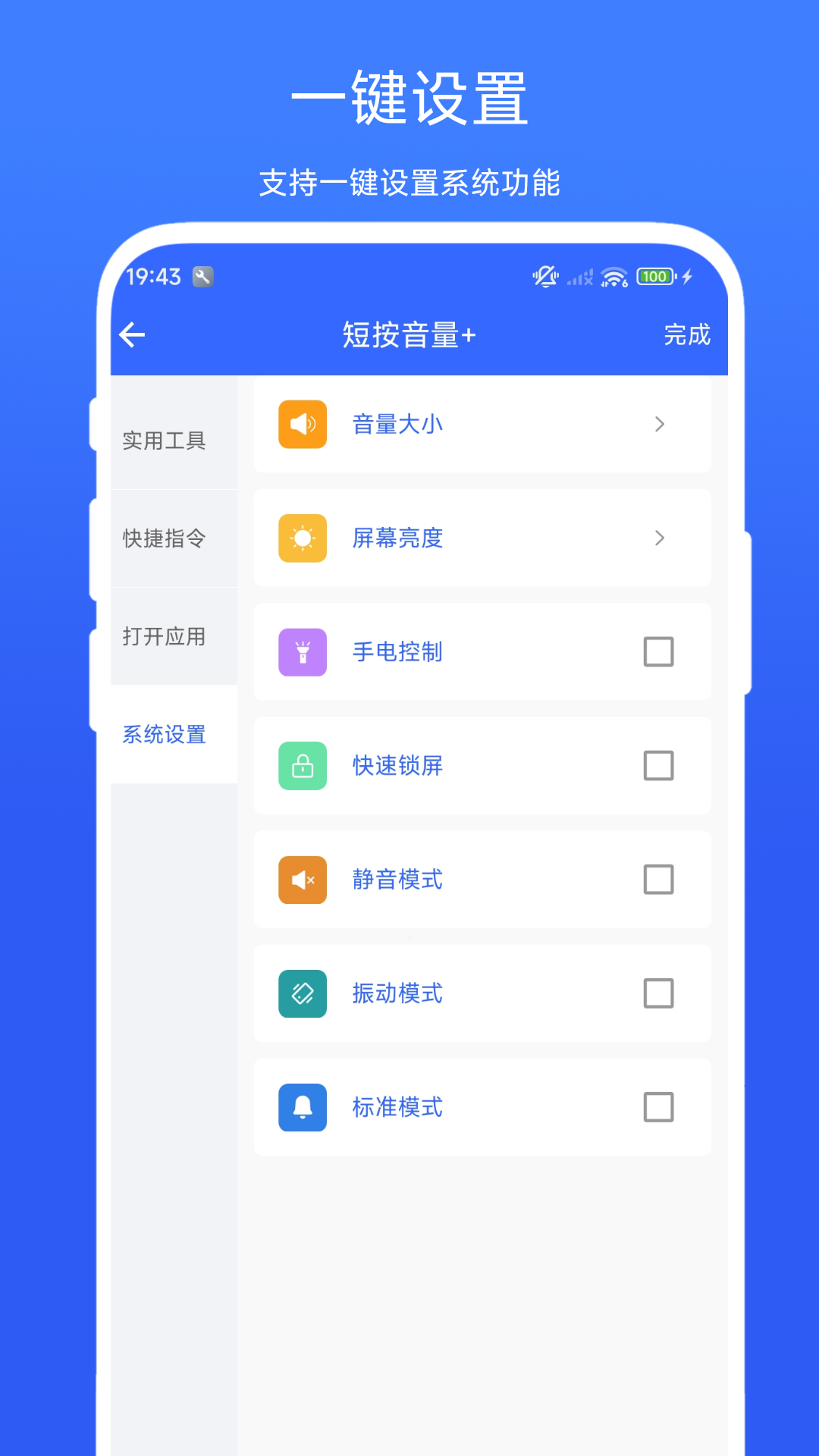 万能音量键 截图 1