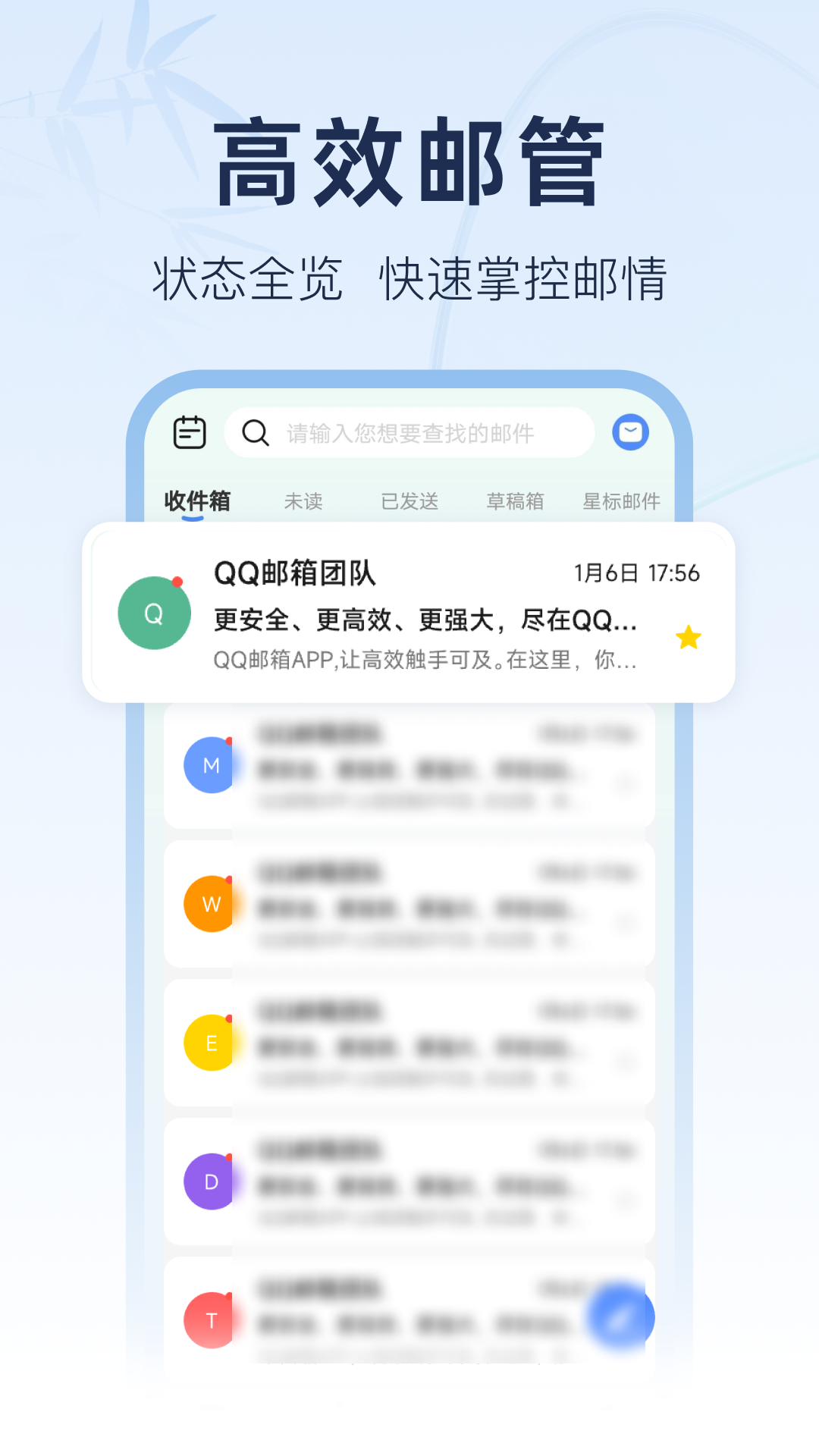 电子邮箱管理 截图 1