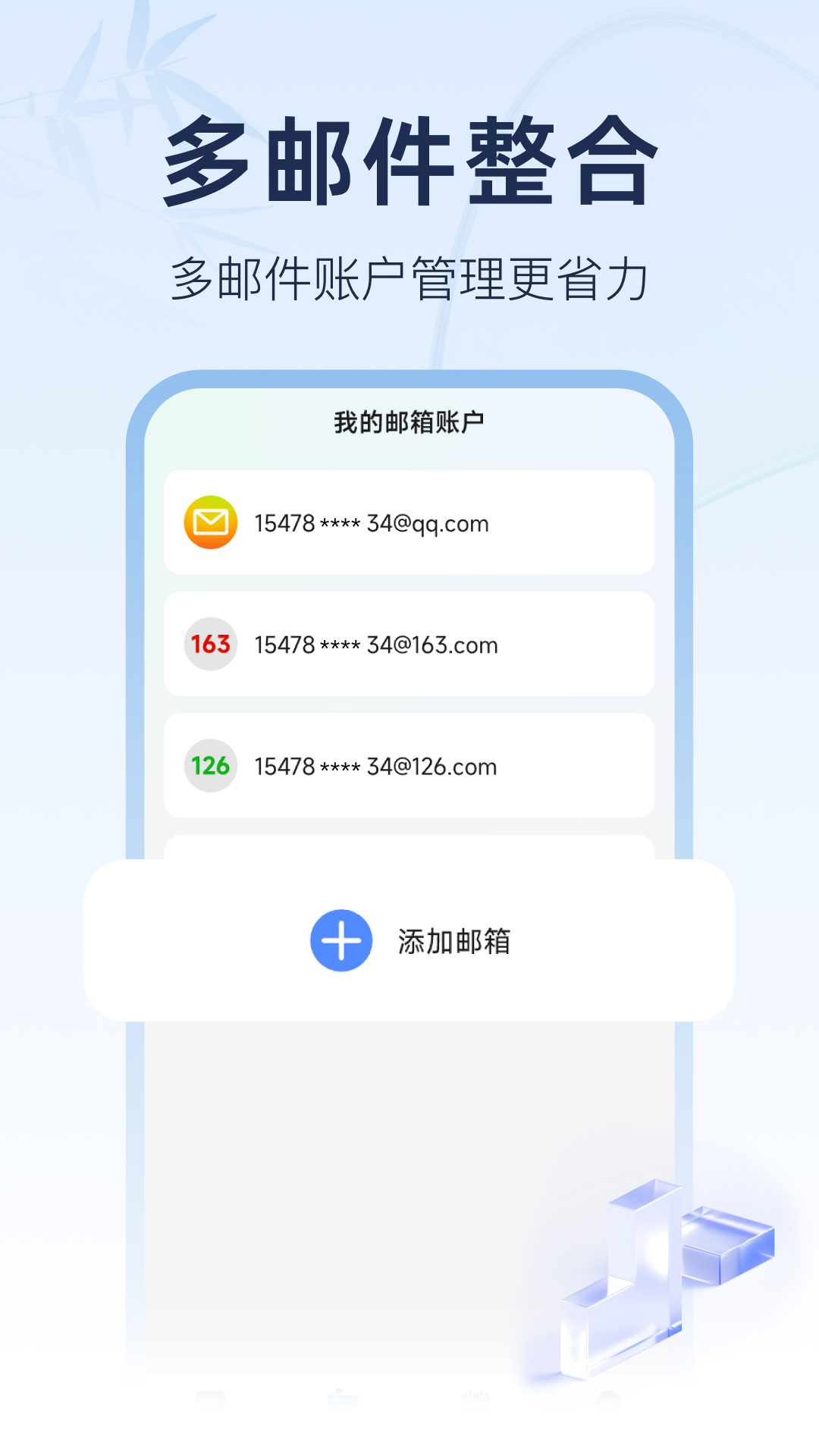 电子邮箱管理 截图 2
