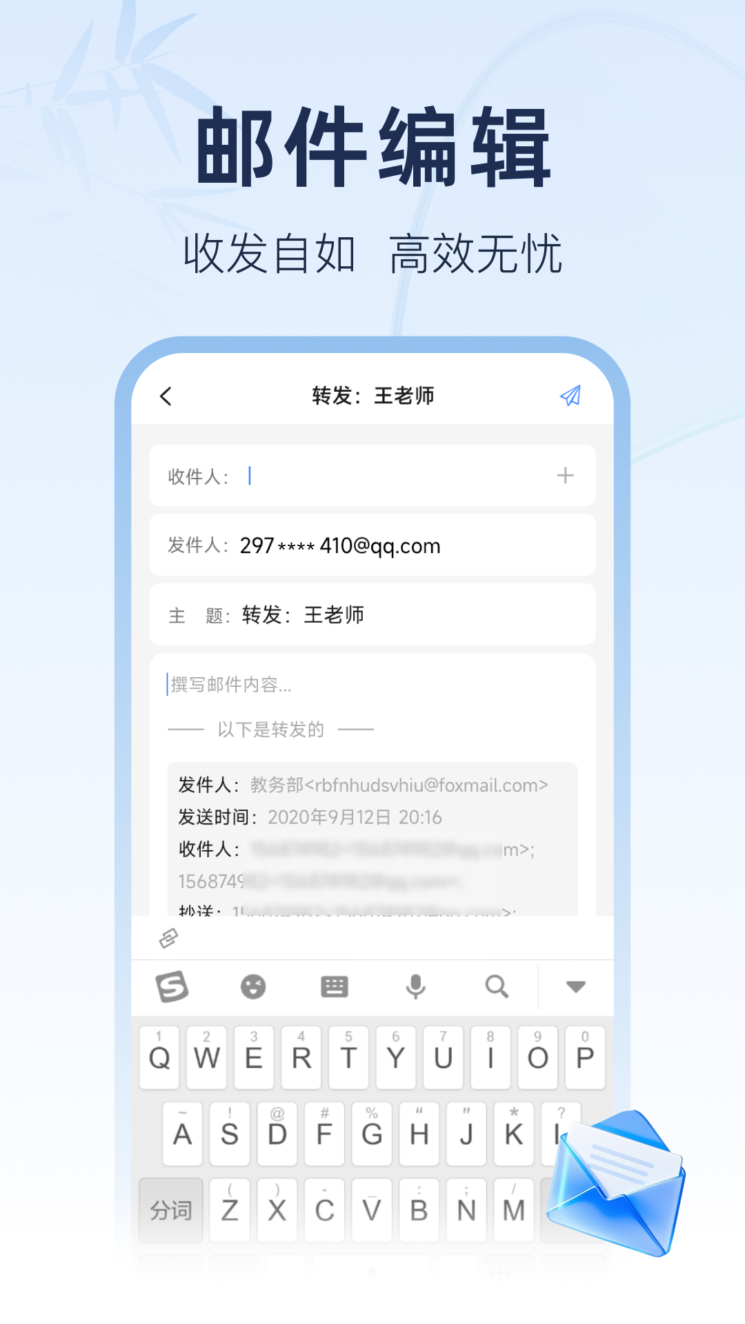 电子邮箱管理 截图 3