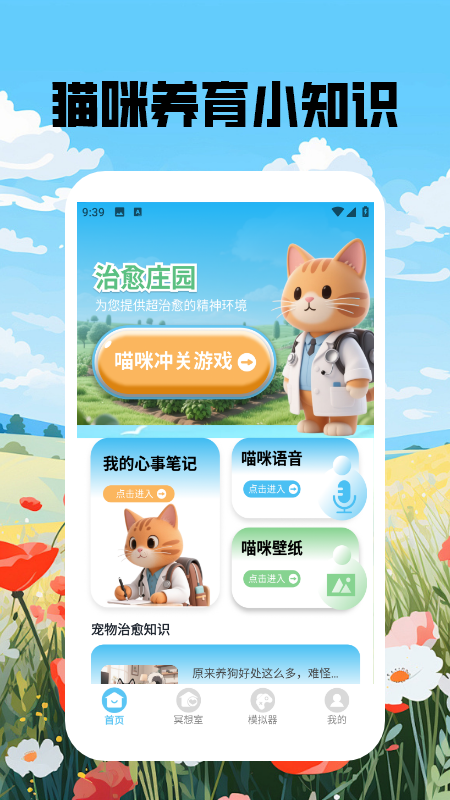 喵呜庄园治愈小院 截图 1