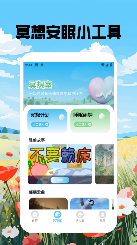 喵呜庄园治愈小院 截图 2