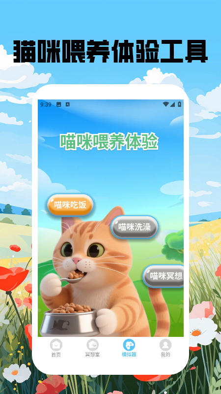 喵呜庄园治愈小院 截图 3