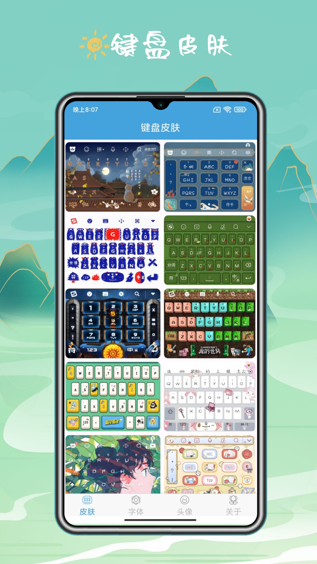 手机键盘皮肤 截图 1