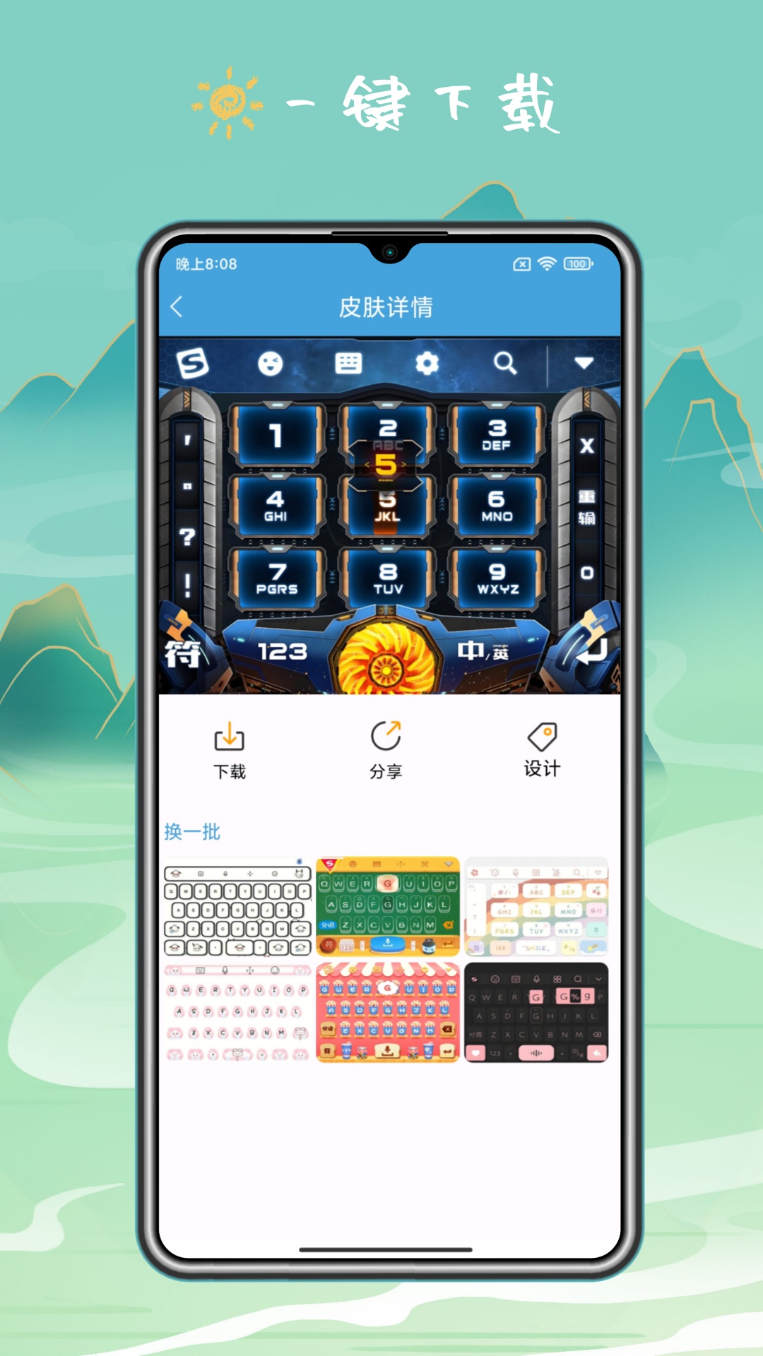 手机键盘皮肤 截图 2