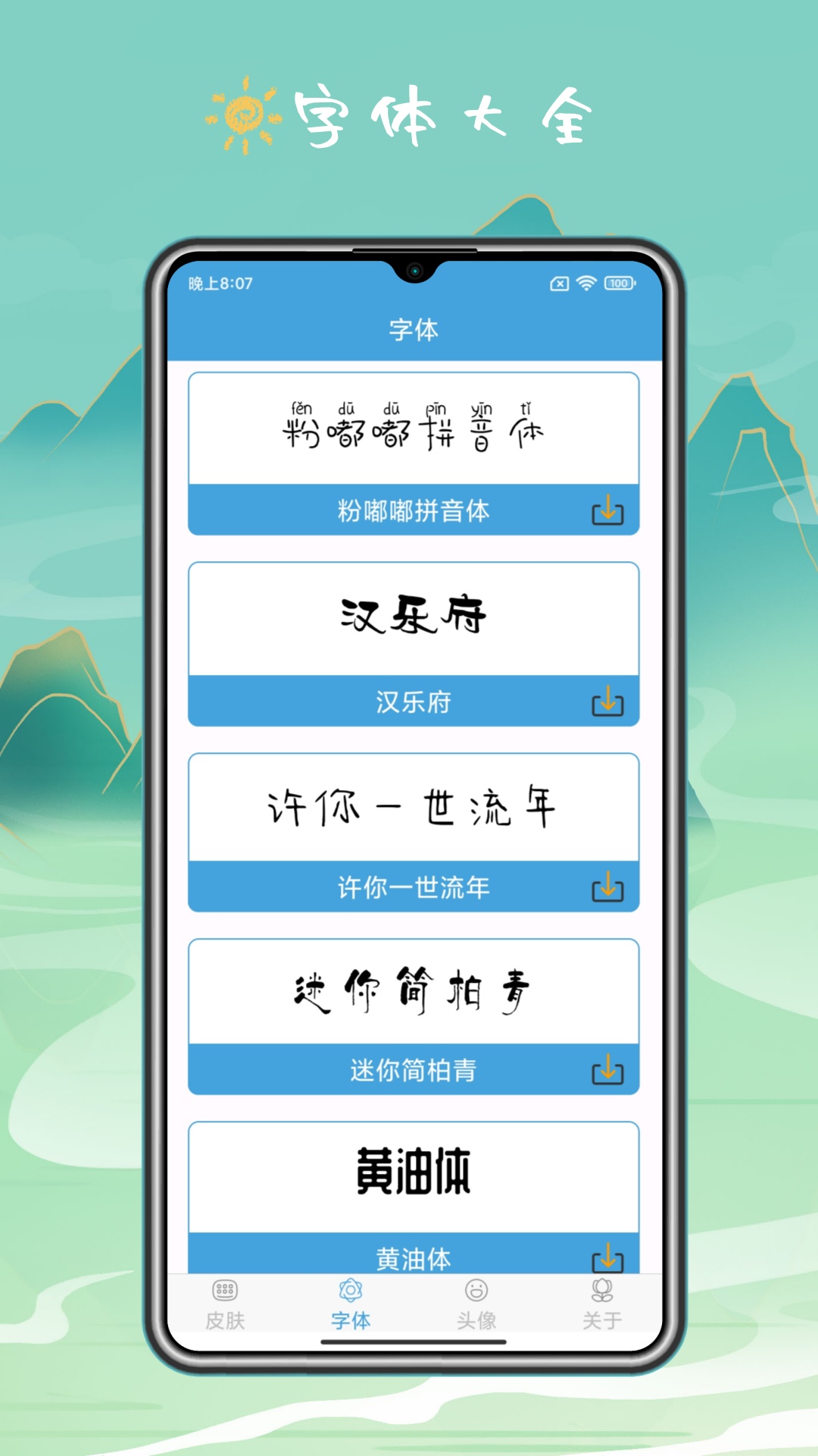 手机键盘皮肤 截图 3