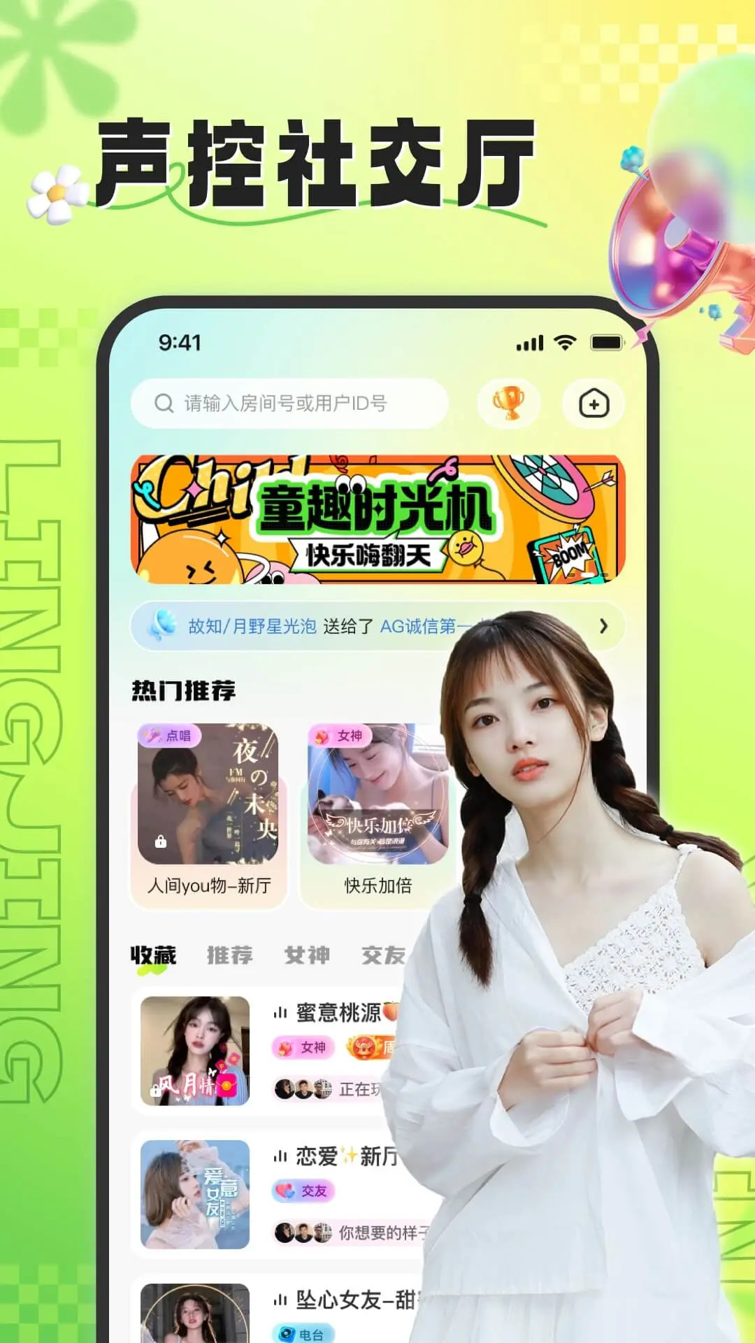 灵境语音 截图 1