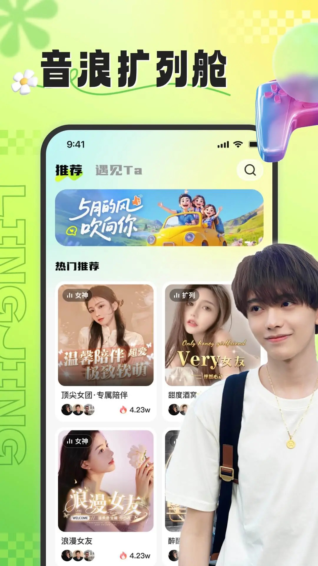 灵境语音 截图 2