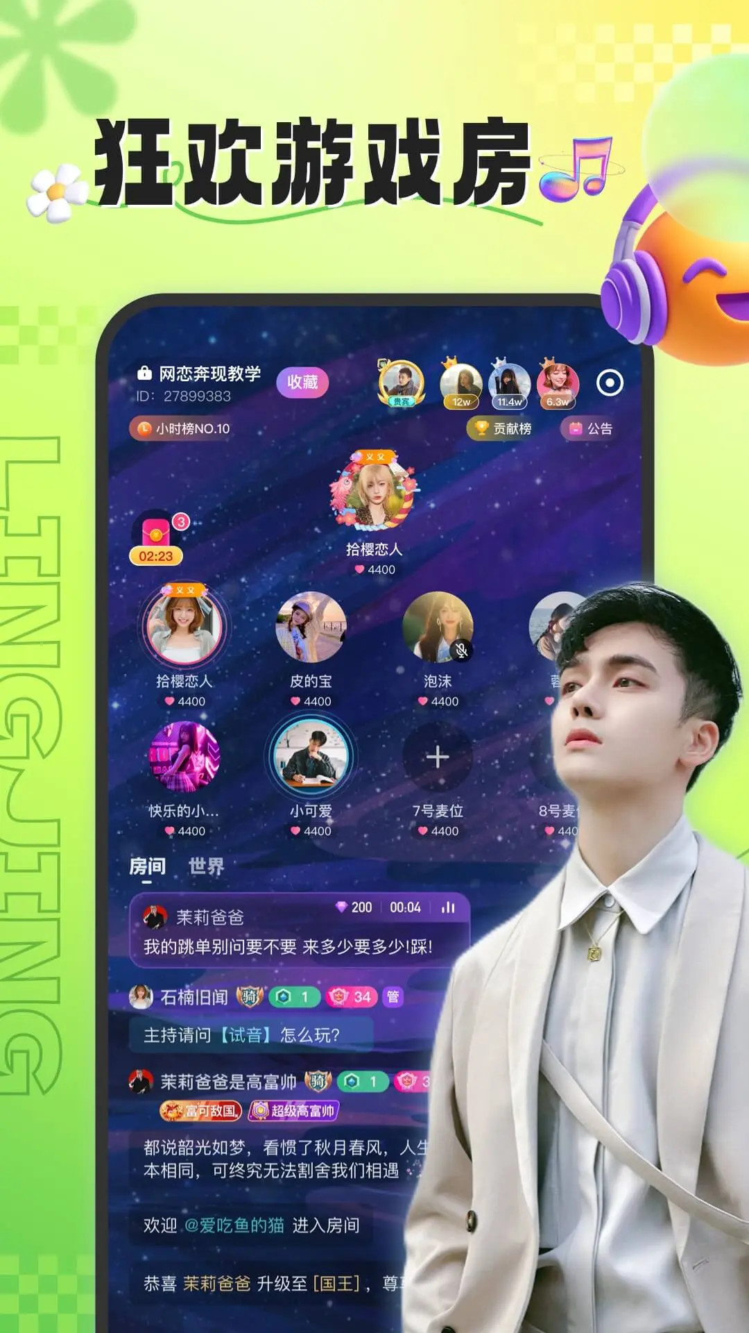 灵境语音 截图 3