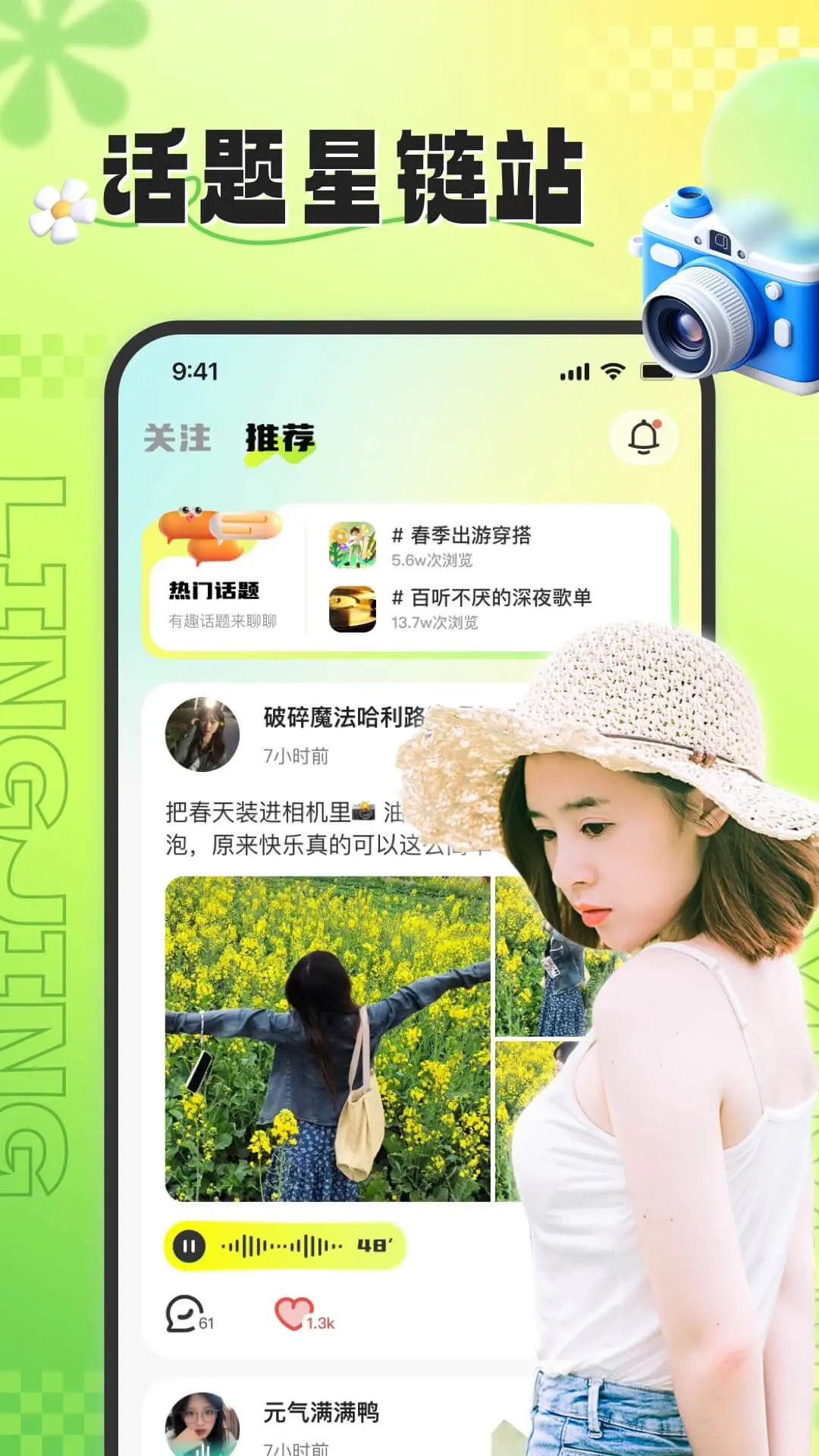 灵境语音 截图 4