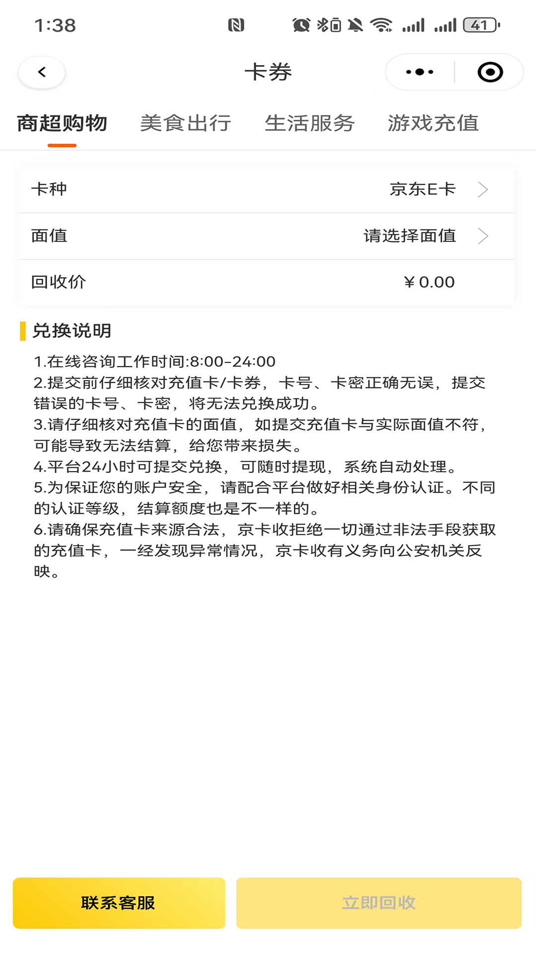 京卡收 截图 1