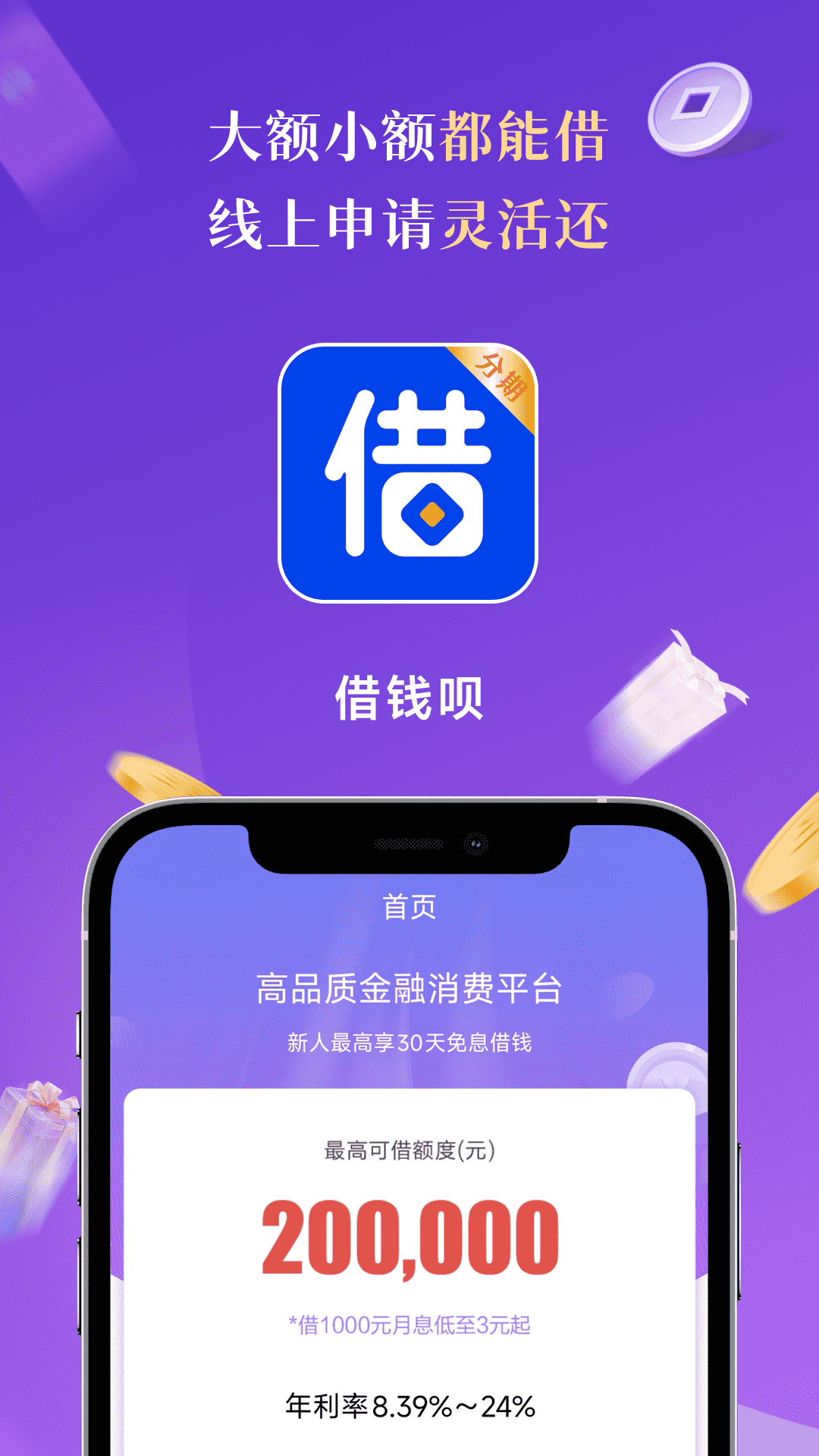 放心花小额贷款 截图 1