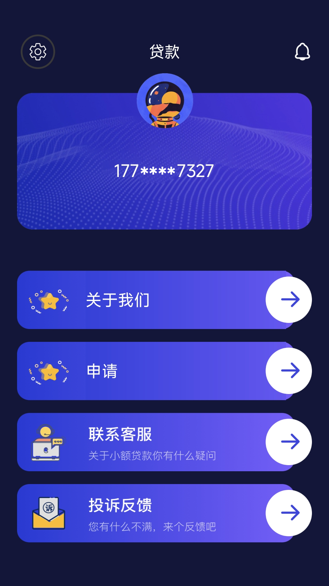 放心花小额贷款 截图 4