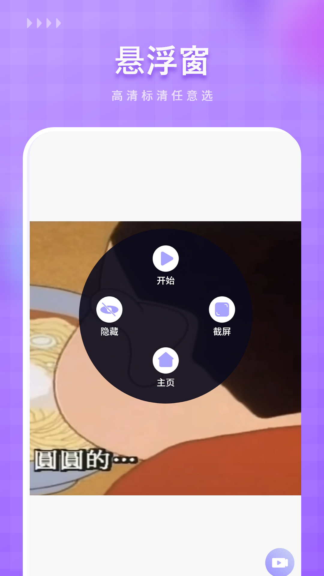 手机视频录制软件 截图 3