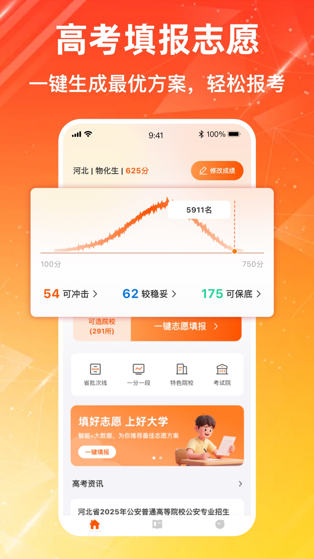 高考志愿-2025报考专家 截图 1