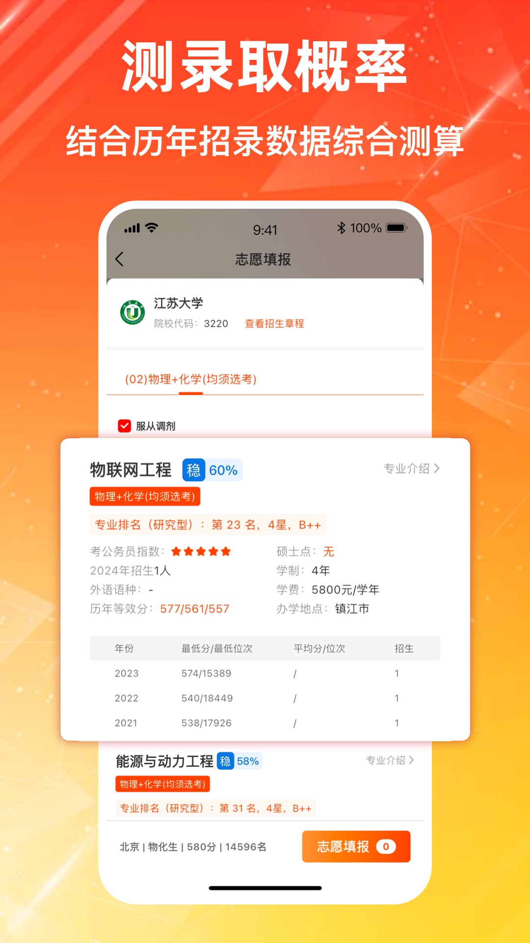 高考志愿-2025报考专家 截图 2