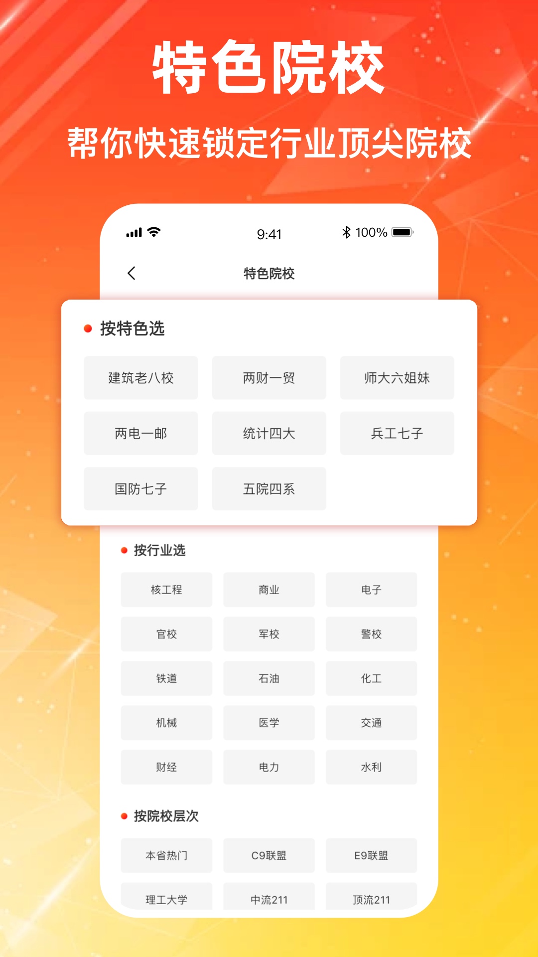 高考志愿-2025报考专家 截图 4