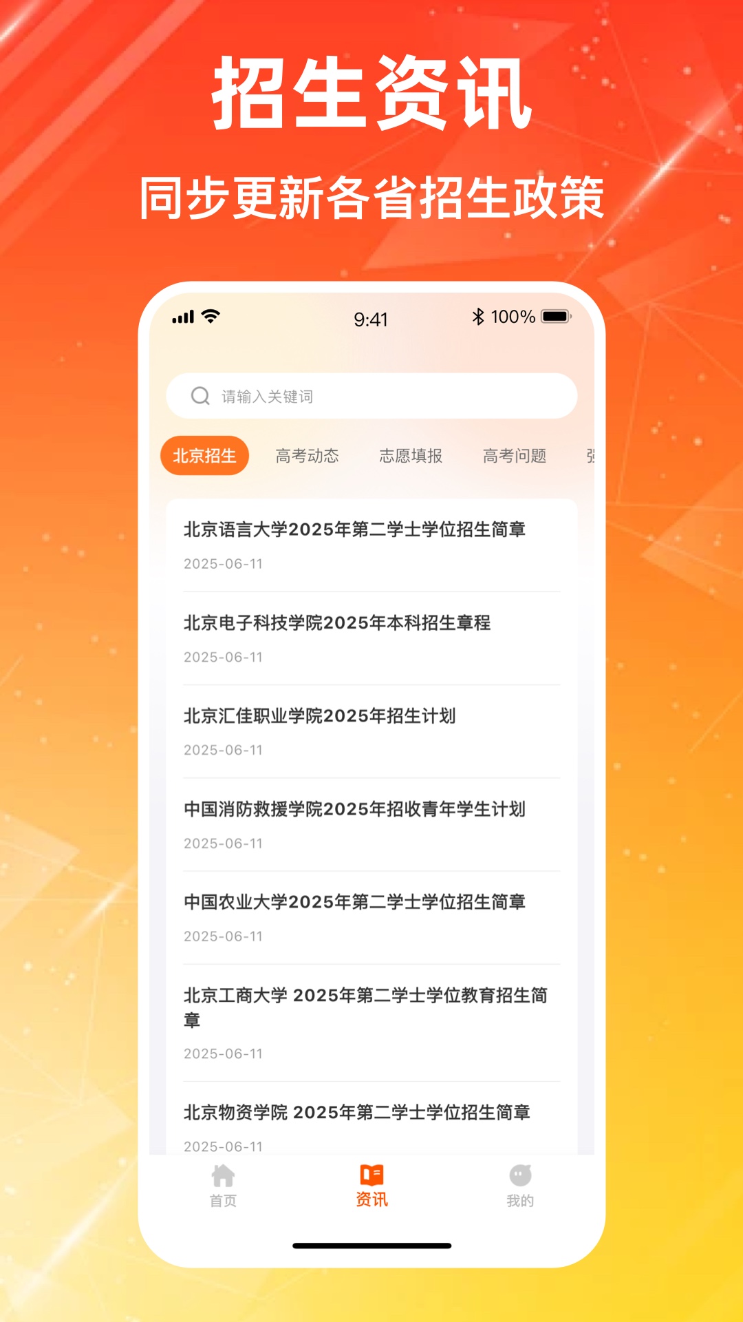 高考志愿-2025报考专家 截图 5