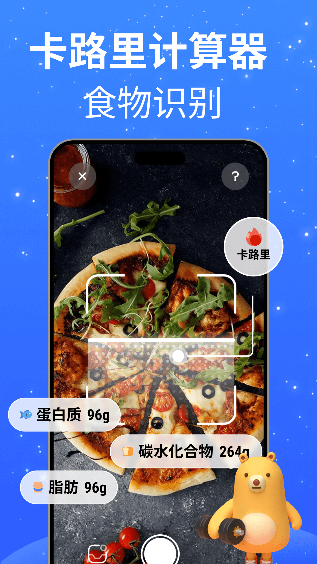 FoodTrack 截图 2
