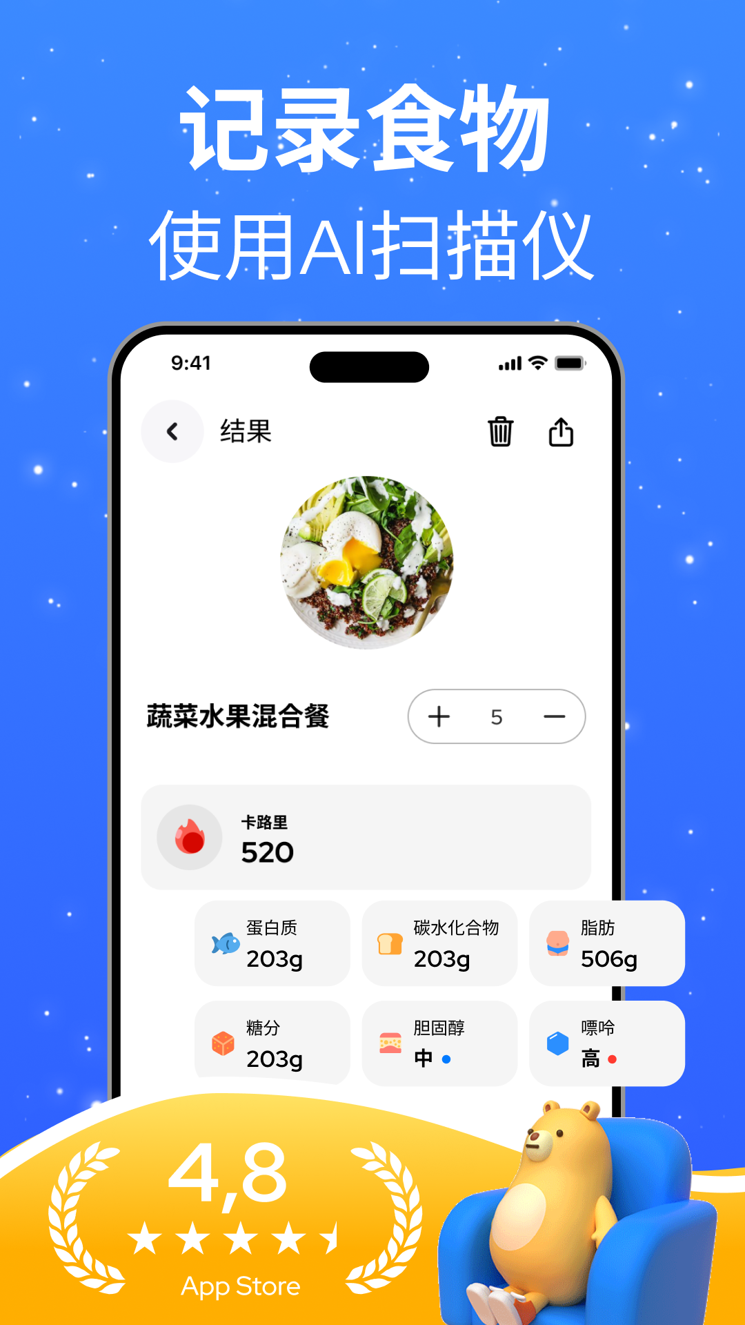 FoodTrack 截图 3
