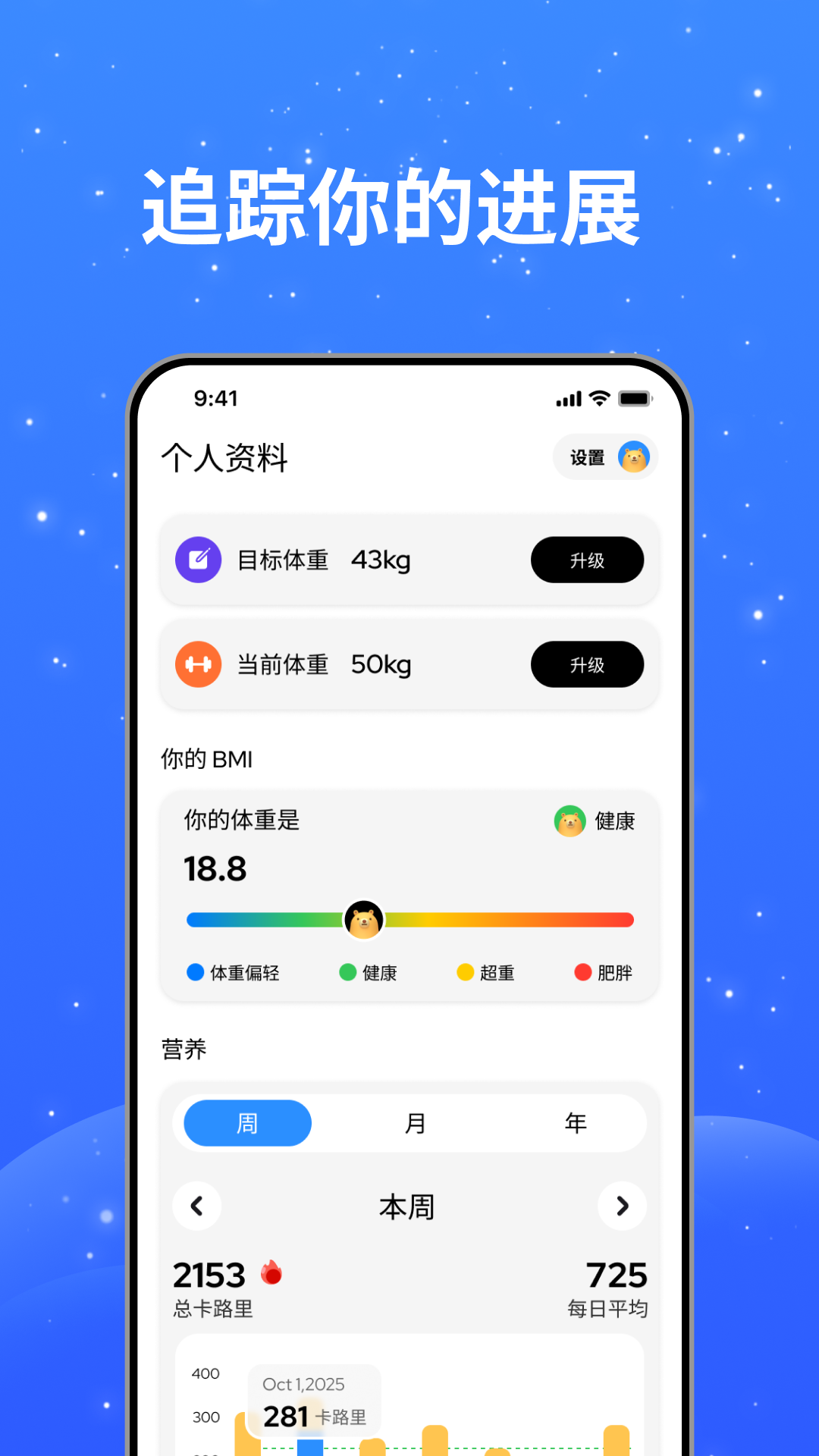 FoodTrack 截图 4