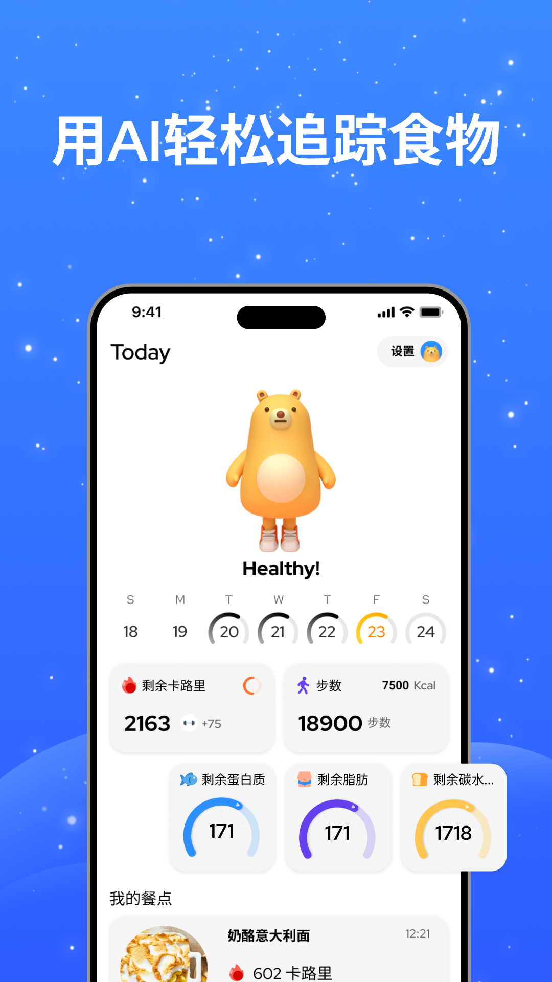 FoodTrack 截图 5