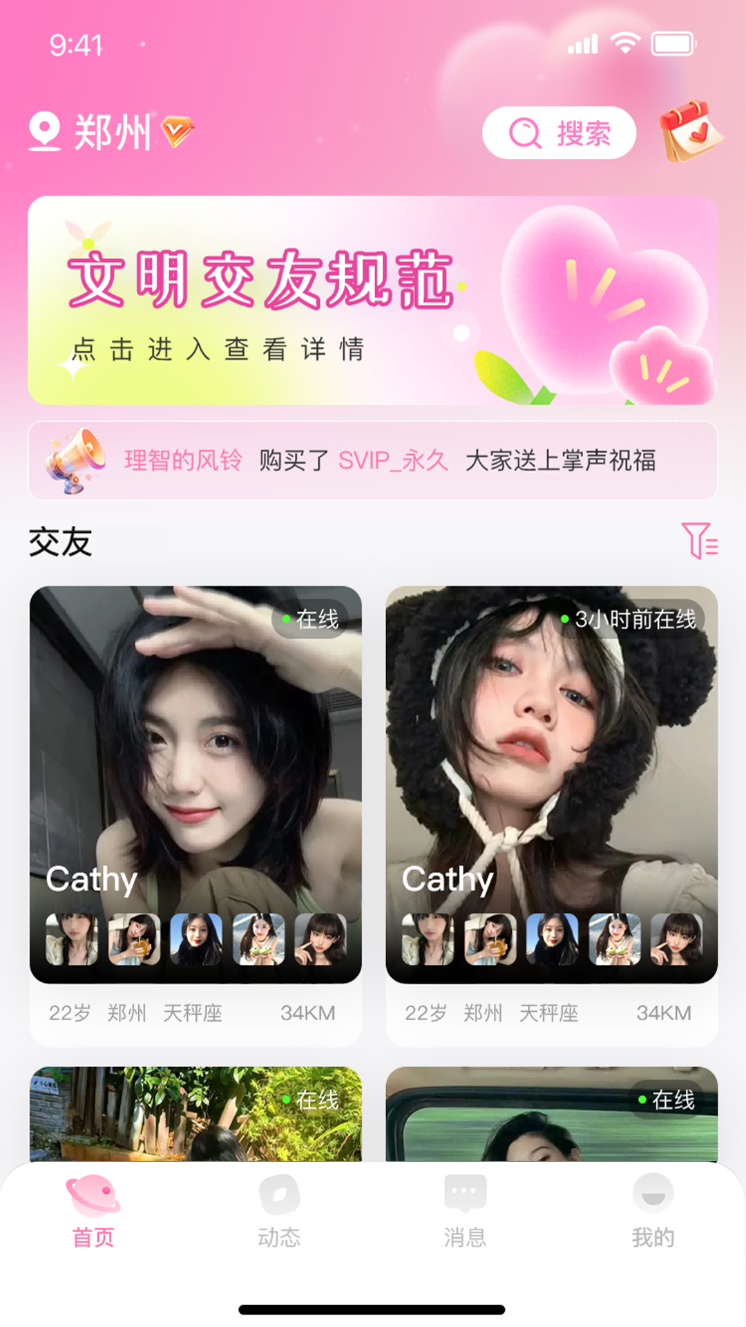 见一见 截图 1