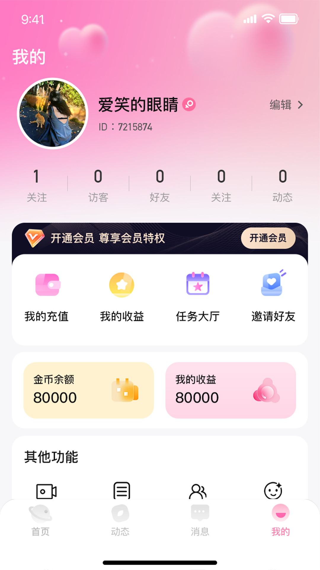 见一见 截图 4