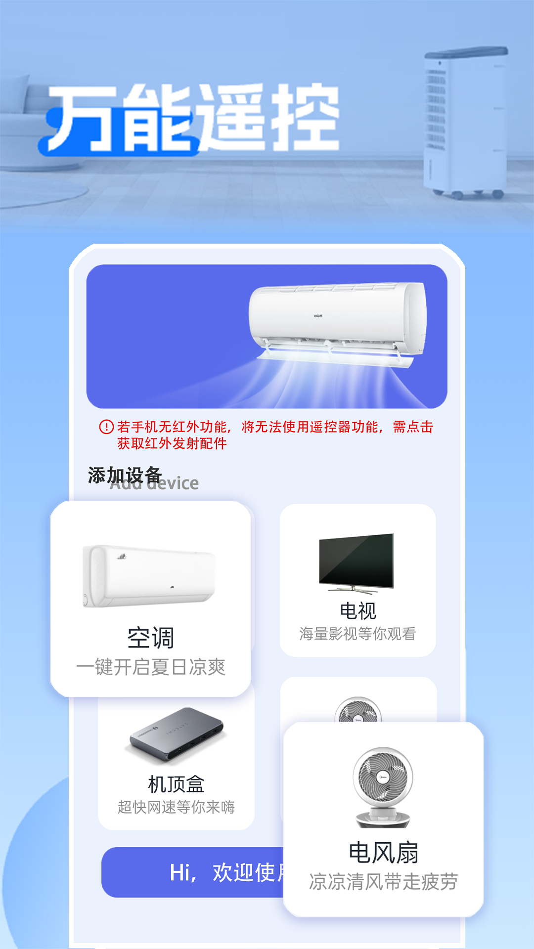 通用遥控器+红外 截图 1