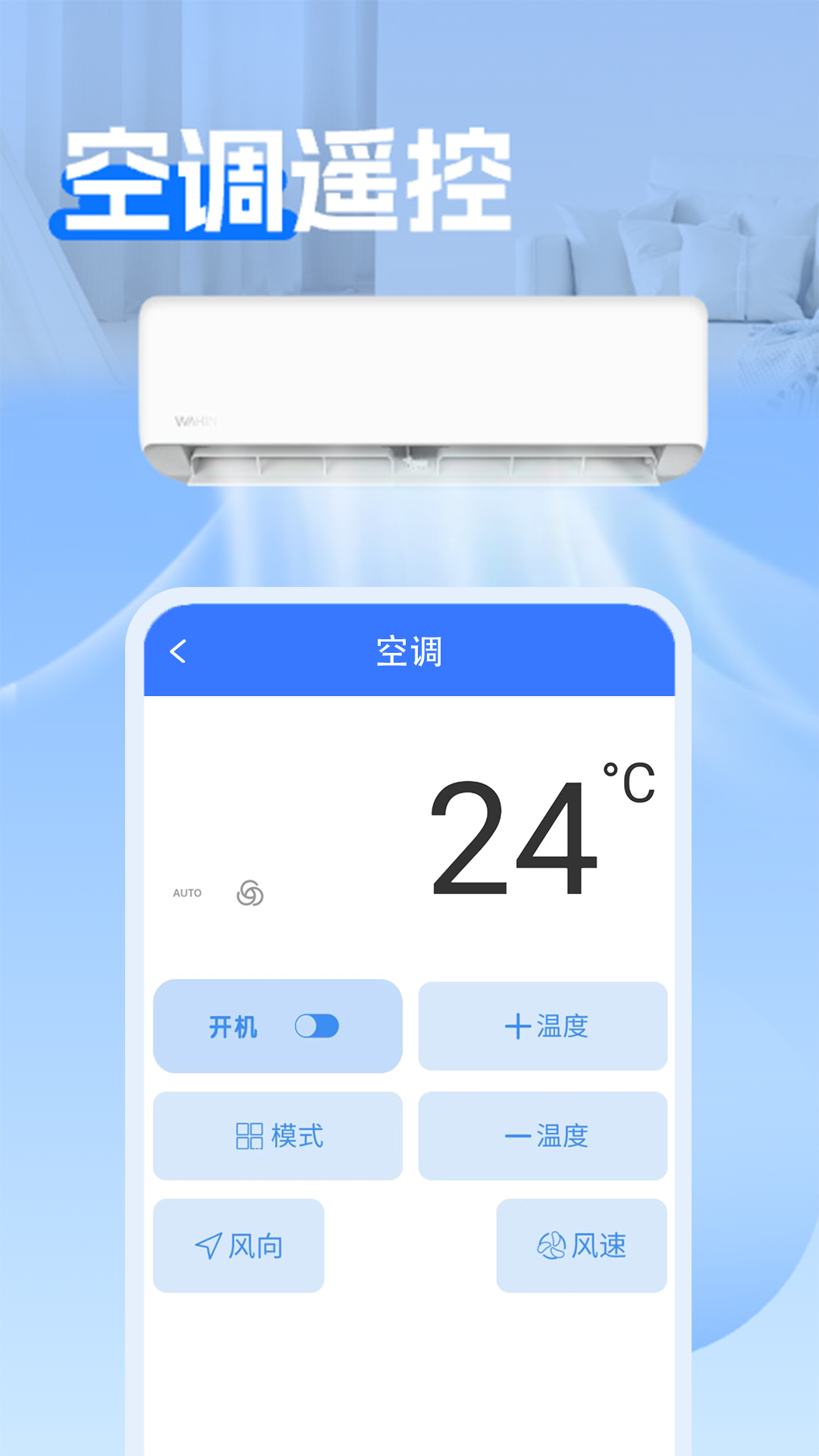 通用遥控器+红外 截图 2