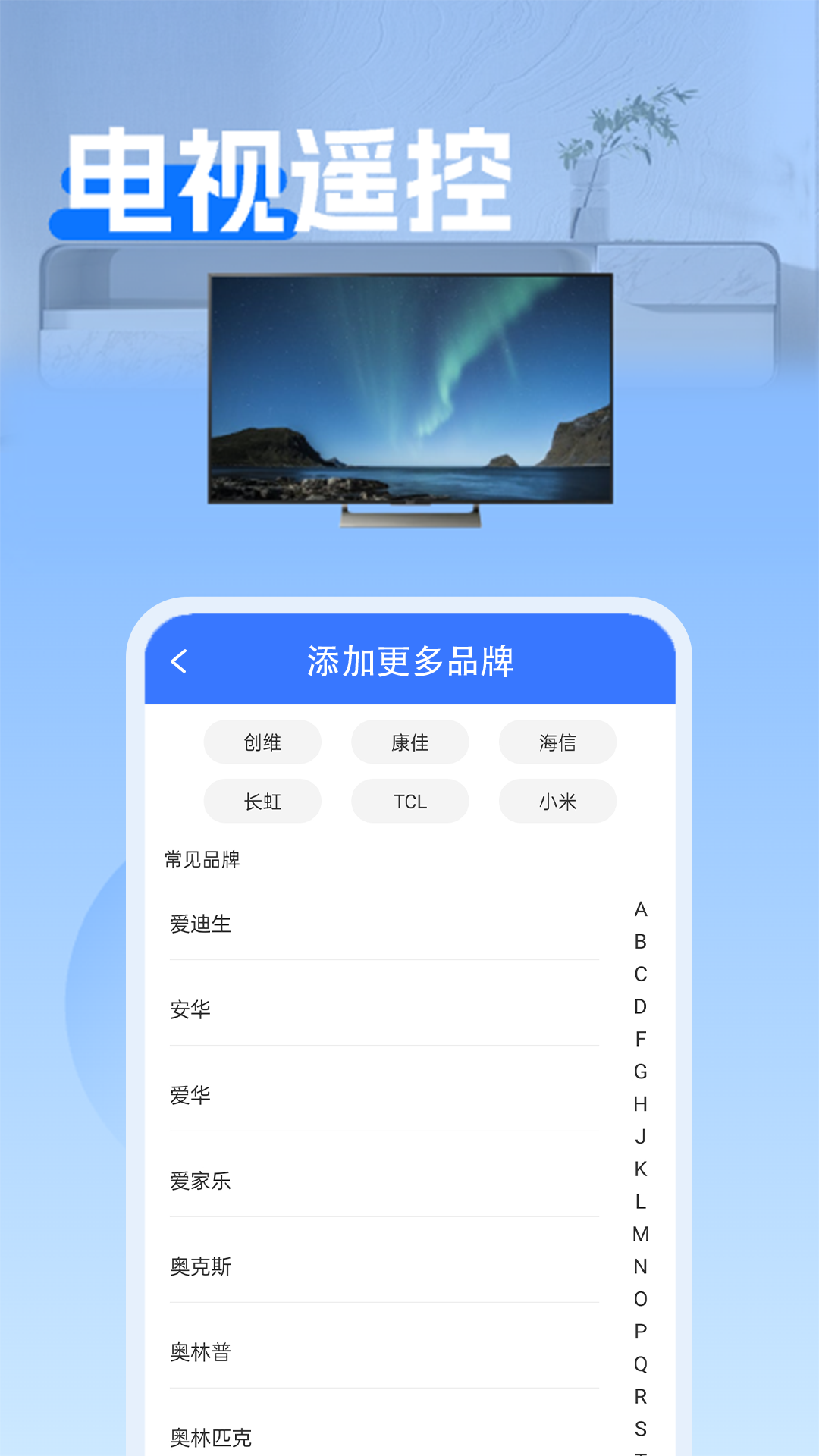 通用遥控器+红外 截图 3