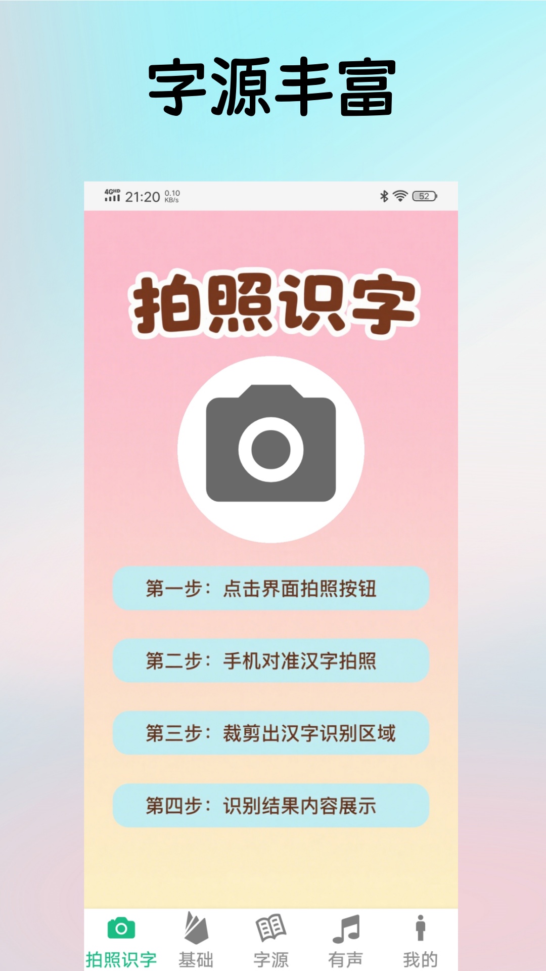七宝识字 截图 1