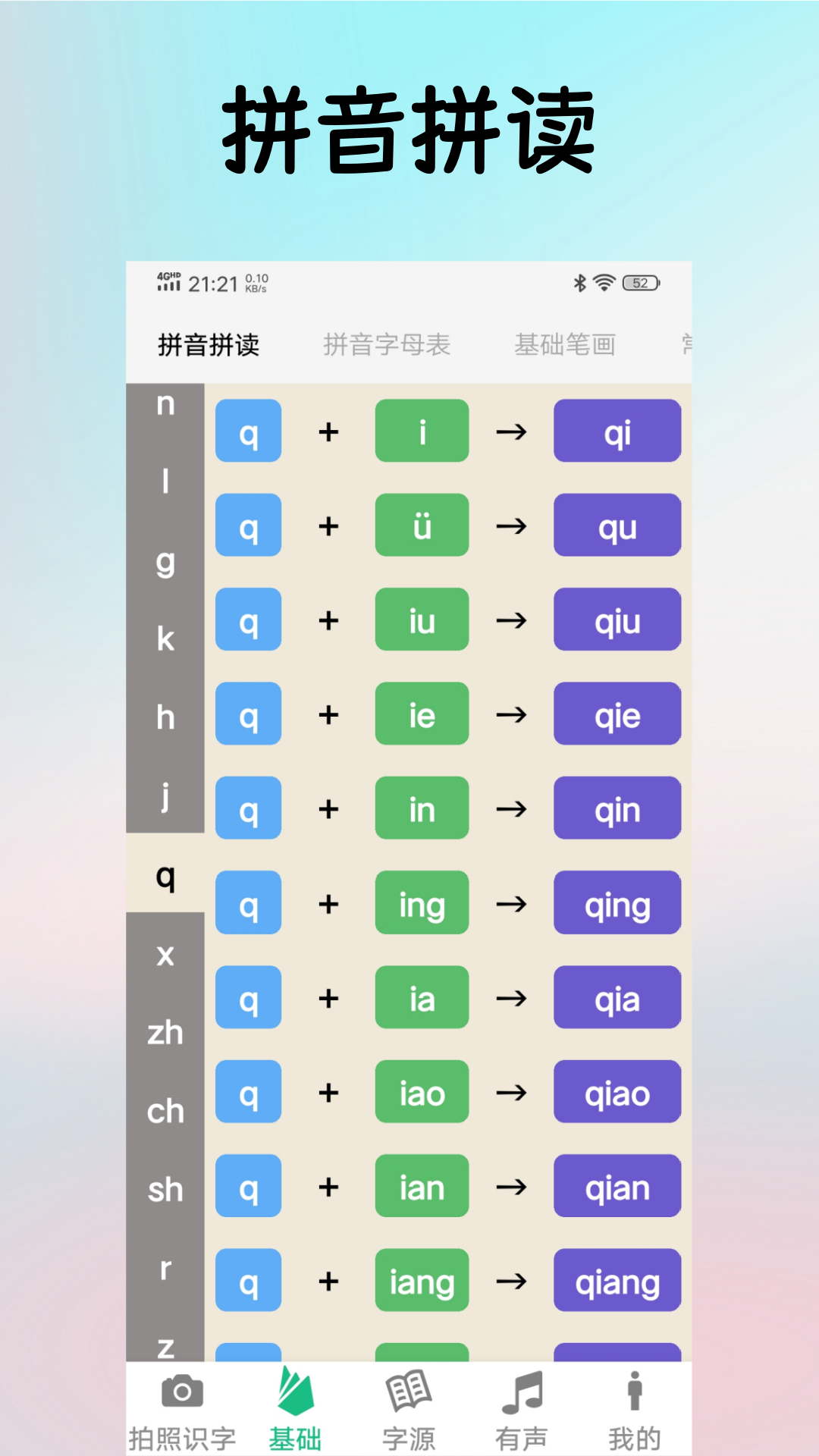 七宝识字 截图 2