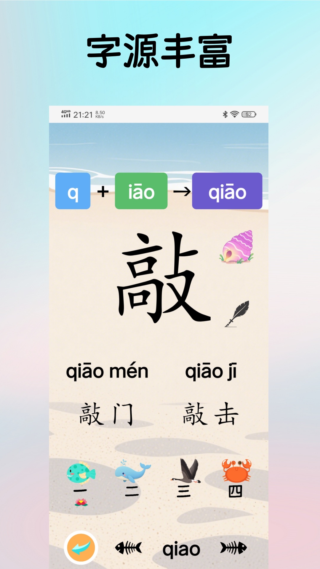 七宝识字 截图 3