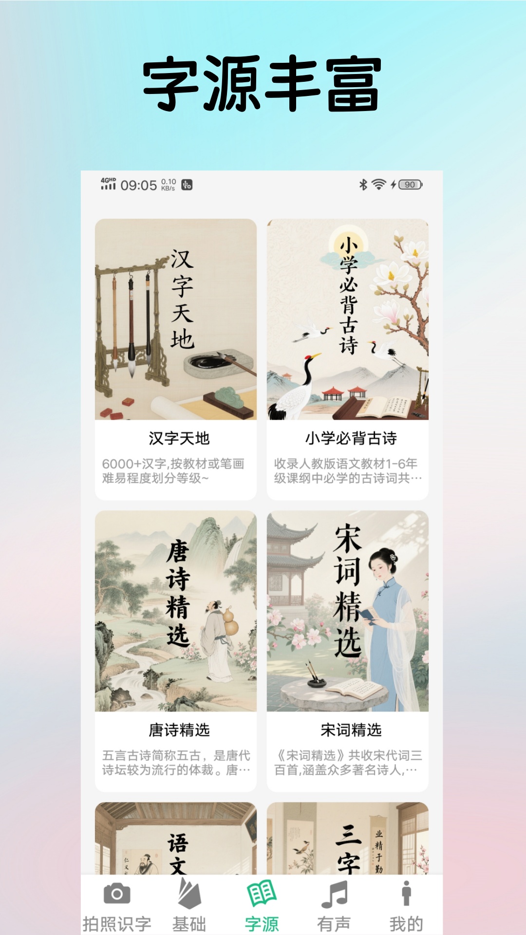 七宝识字 截图 4