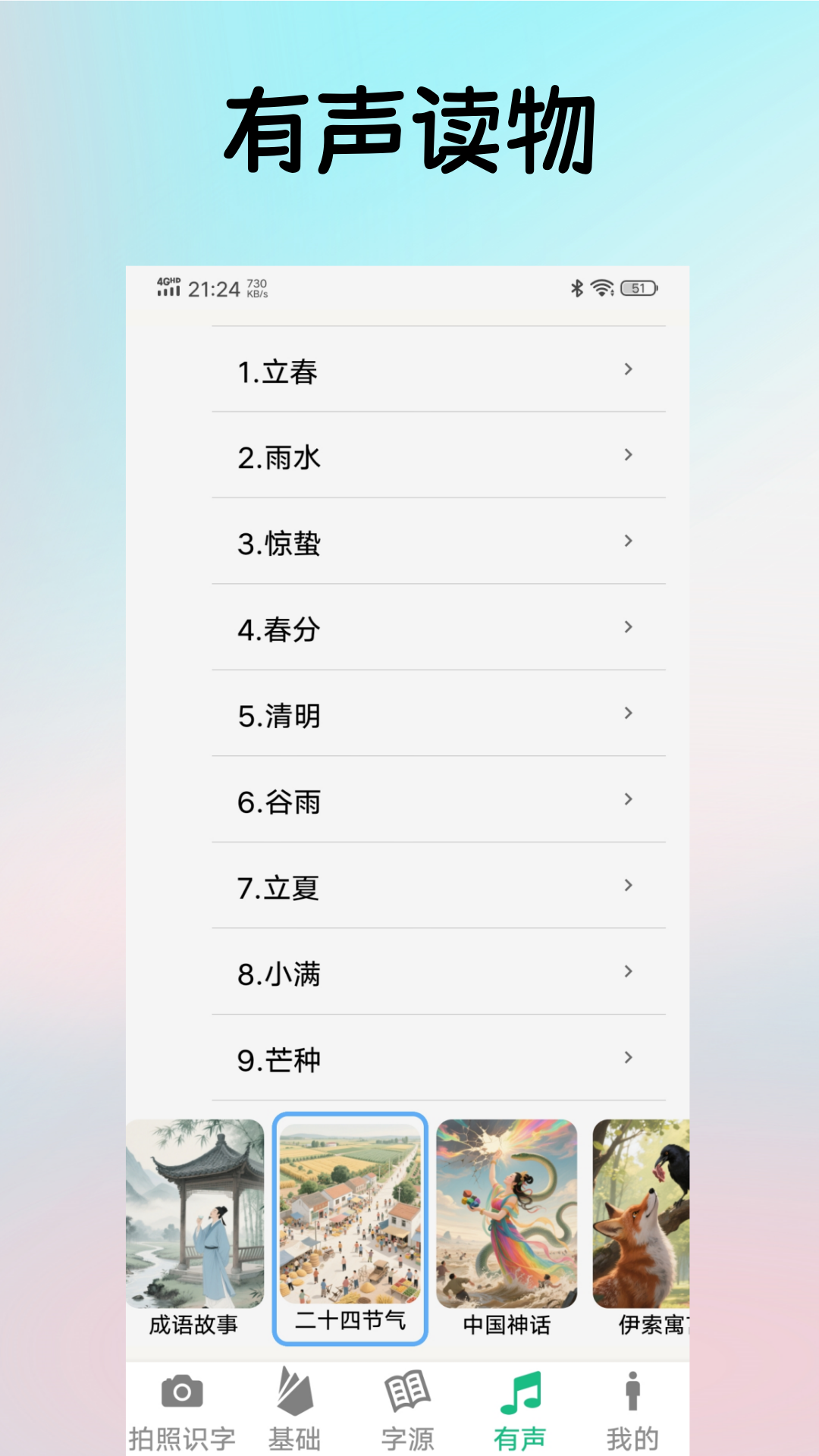 七宝识字 截图 5