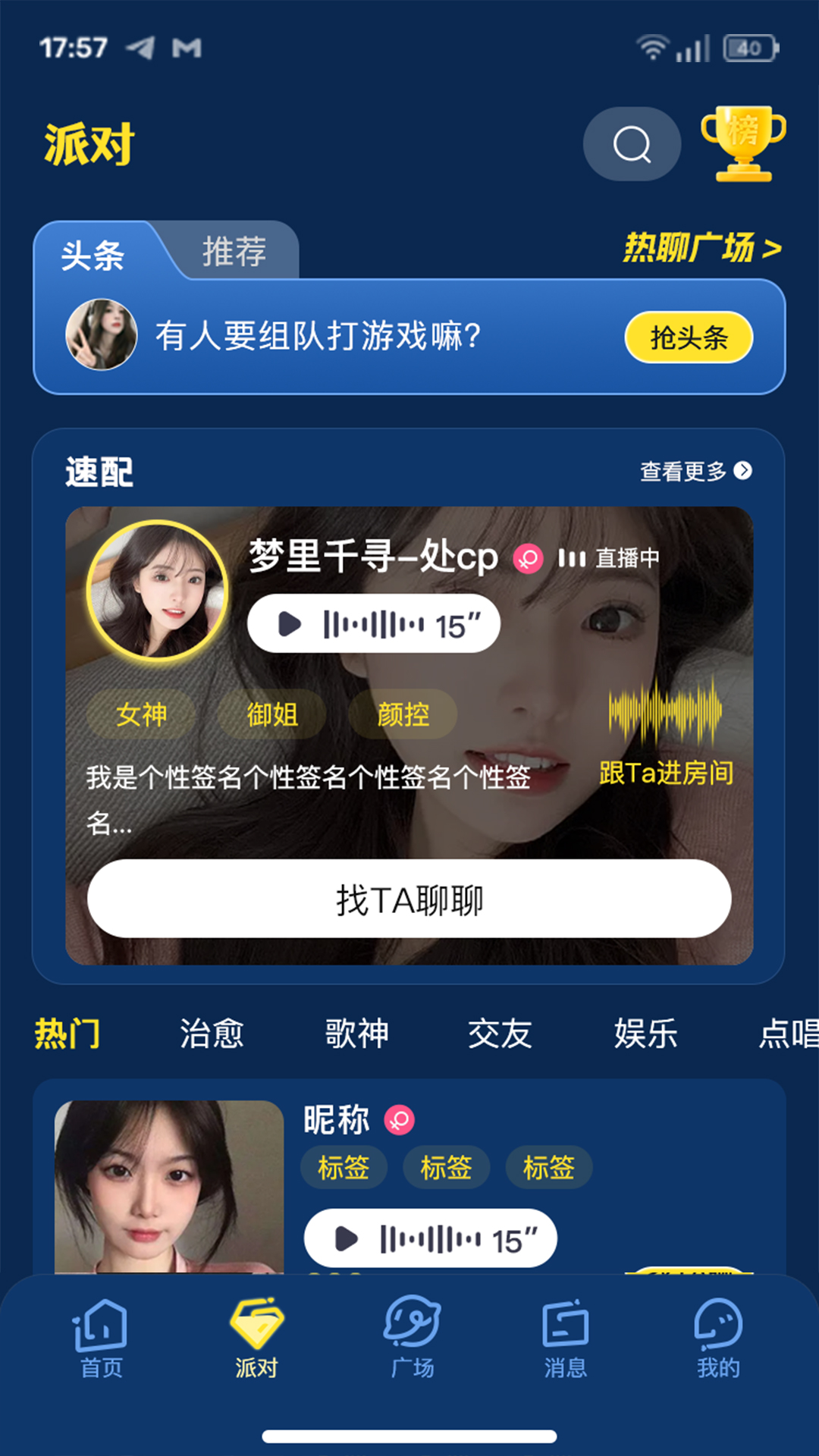 甜橙语音社交娱乐 截图 1
