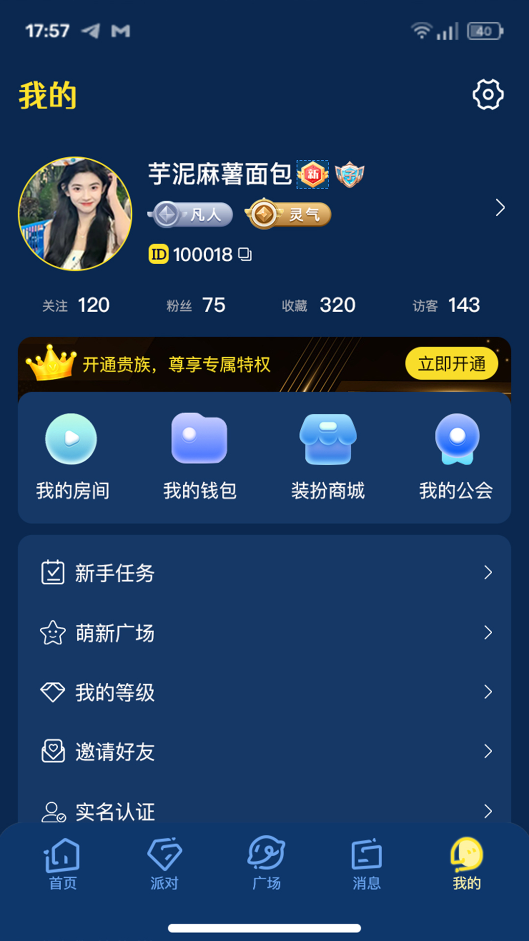 甜橙语音社交娱乐 截图 2