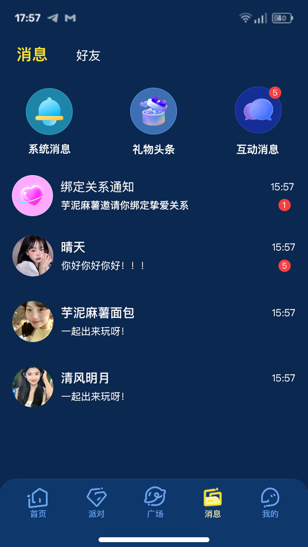 甜橙语音社交娱乐 截图 3