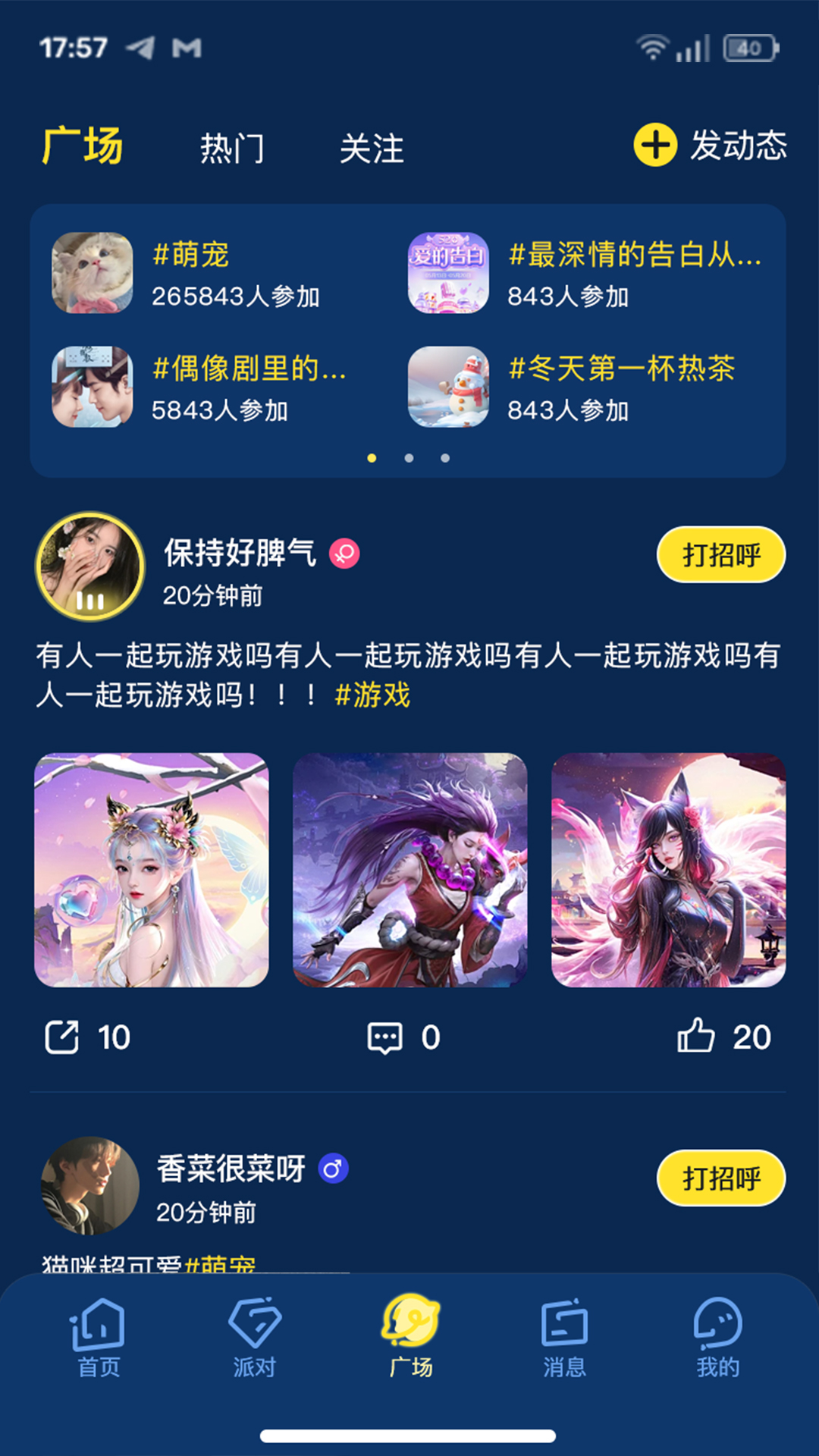 甜橙语音社交娱乐 截图 4