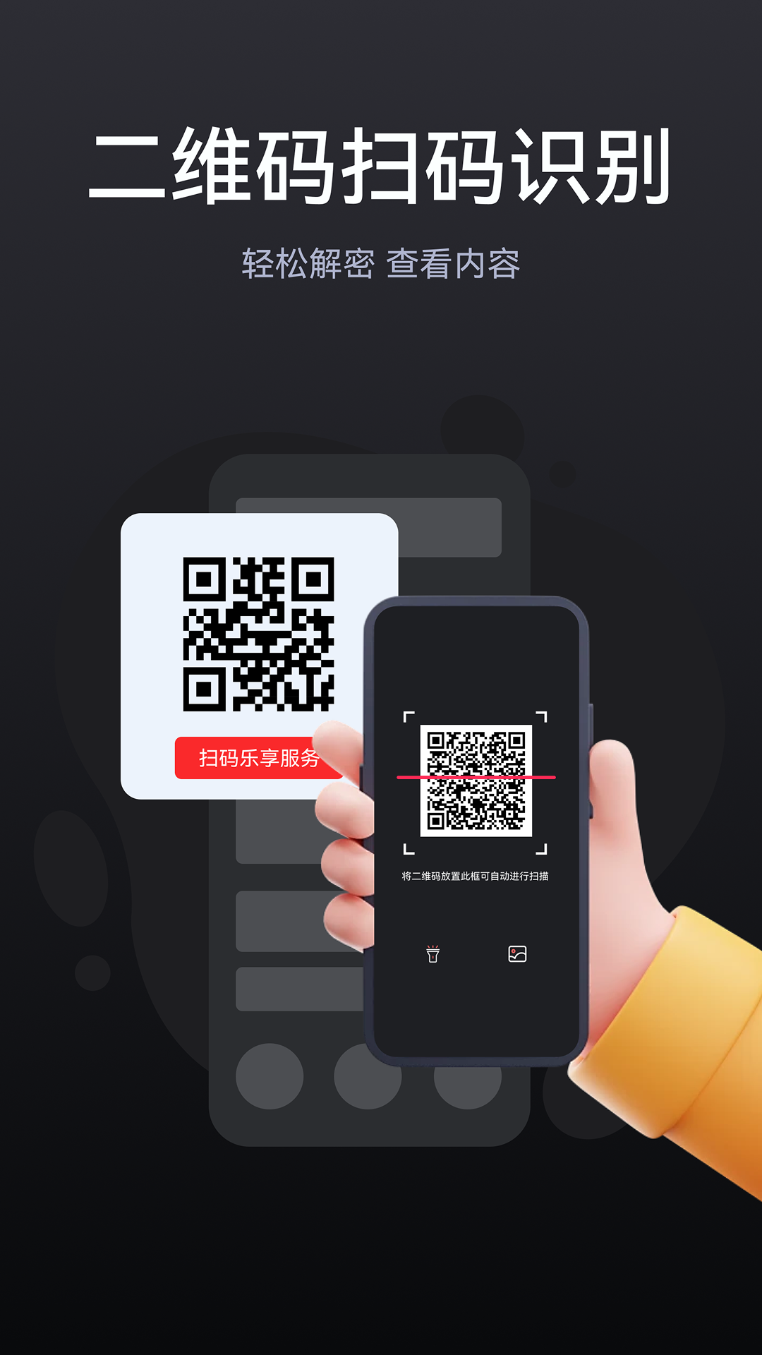 二维码扫码识别 截图 1