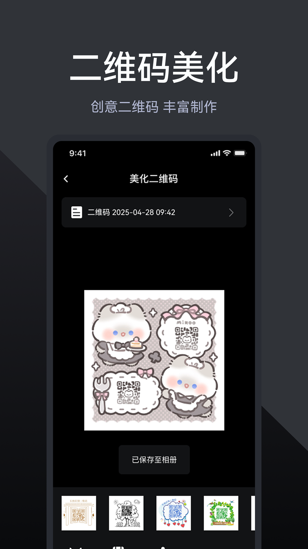 二维码扫码识别 截图 4
